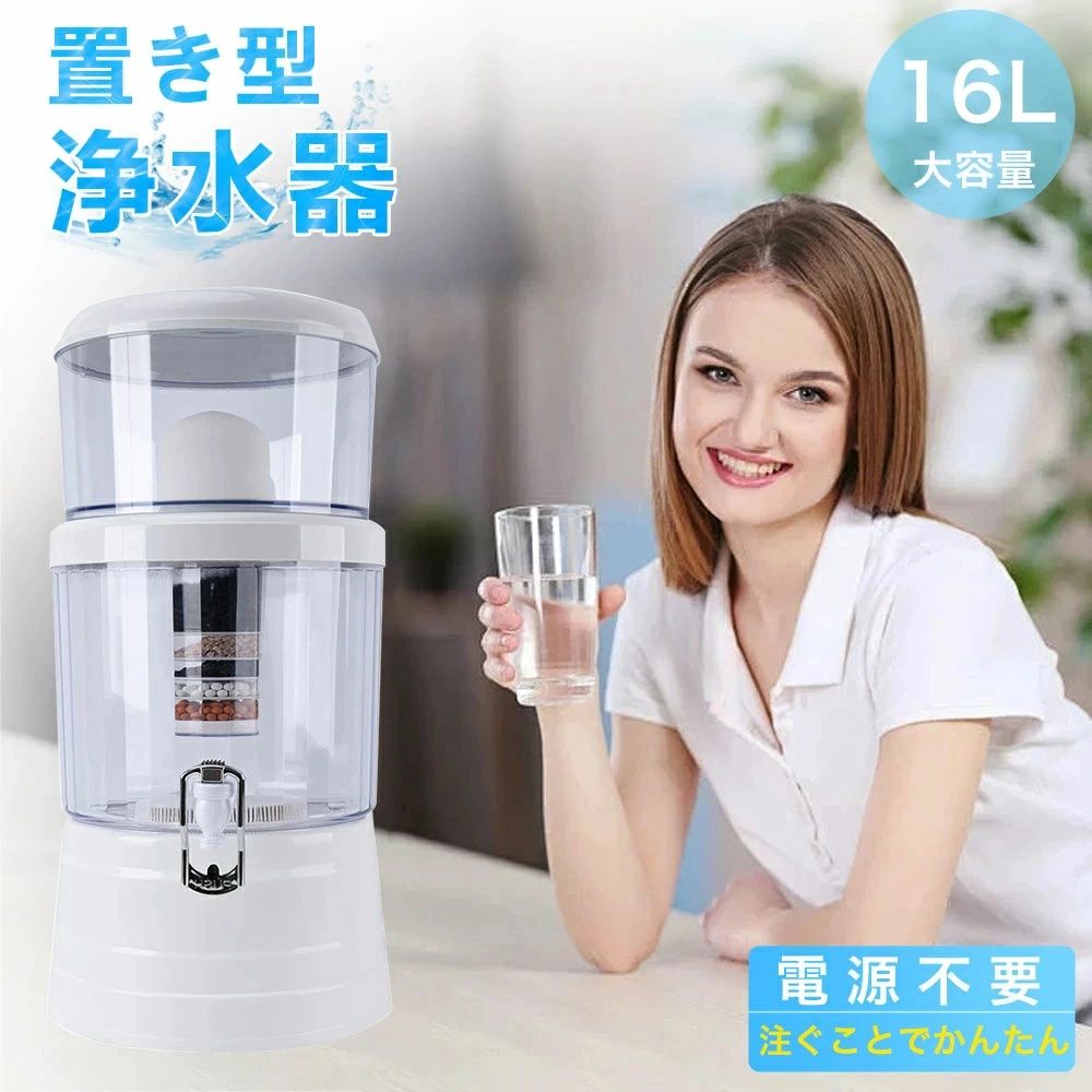 ●PFAS（有機フッ素化合物）除去可能 　　　　　　　●電源不要で水を注ぐだけで浄水可能 　　　　　　　●水道水から池の水まで飲料水にする 　　　　　　　●高性能フィルターによる高い洗浄能力 　　　　　　　●あらゆる場面で頼れる浄水パートナー●簡単給水●セラミックフィルター0.1マイクロメートルの小さな穴を通り、錆や土泥、微生物などの不純物をろ過 　　　　　●活性炭フィルター活性炭・ゼオライト・カオリン・珪砂が有害物質、微生物、色素、臭いを吸着ヤシ殻活性炭（ココナッツの殻）とシルバーカーボンを使用した高性能な浄水材 　　　　　●シルバーストーン・ミネラルストーン銀の力で雑菌の繁殖を防ぎ、水に40種類以上のミネラル分を付加 　　　　　●マグネットチューブ出口の腐食防止メンテナンス方法●セラミックフィルター《18ヶ月ごとに交換》浄水速度の低下やセラミックフィルターに変色が見られた場合、目の粗いスポンジややすりでフィルター表面を磨く●活性炭フィルター《6ヶ月ごとに交換》 　　　　　3ヶ月ごとに食塩水にて煮沸を行う除去物質総大腸菌群、大腸菌、糞便性大腸菌群、鉛、フッ素、ヒ素、セレン、水銀、シアン、クロム、アンモニア性窒素、硝酸性窒素、カドミニウム、ホウ素、臭素酸塩、フェノール、ダイアジノン、パラチオン、フェントロチオン、カルバリル、1.1.1-トリクロロエタン、テトラクロロエチレン（PCE）、トリクロロエチレン（TCE）、ジクロロメタン、ベンゼン、トルエン、エチルベンゼン、キシレン、1.1-ジクロロエチレン、四塩化炭素、1.2-ジブロモ-3-クロロプロパン、1.4-ジオキサン、ガラス残留塩素(遊離塩素)、総トリハロメタン(THMs)、クロロホルム、ブロモジクロロメタン、ジブロモクロロメタン、アルミニウムクロロハイドレイト、ジブロモアセトニトリル、ジグロロアセトニトリル、トリクロロアセトニトリル、ハロアセチックエシド(ハロ酢酸)、ホルムアルデヒド、硬度、過マンガン酸カリウム、匂い、味、銅、色度、洗剤(ABS)、水素イオン濃度(pH)、亜鉛、塩素イオン、蒸発残留物、鉄、マンガン、濁度、硫酸イオン、アルミニウムメーカー希望小売価格はメーカーカタログに基づいて掲載していますメーカー希望小売価格はメーカーカタログに基づいて掲載しています