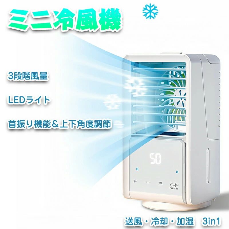 氷入れ可能 卓上冷風機 扇風機 小型 USB充電式 3段階風量七色ライト 上下角度調整 卓上 ミニクーラー