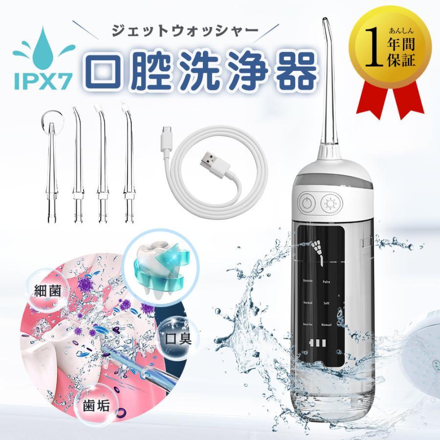 商品情報商品名：携帯型口腔洗浄器材質：ABS+PE防水レベル：IPX7充電モード：type-c充電式バッテリー容量：2200mAhモード：ダイナミックモード、パルスモード、ノーマルモード、ソフトモード、バーストファイアモード、マニュアルモード水タンク容量：180ML充電時間：3-4時間定格電圧：DC3.7V定格電力：5W圧力範囲：40?140Psi振動周波数：1600-1800回/分サイズ：45x58x162mm重さ：約283g【ディープクリーニング】本口腔洗浄器は2022最新のウォーターフロッサ技術を採用しており、細いノズル先から放たれる水の水圧（40?140PSI）で歯ブラシやフロスだけでは取り切れない汚れを洗浄できます。1600-1800回/分の回転速度で、歯の汚れや隙間に挟まった食べカスなどをスピーディーに弾き飛ばし、歯ならびの悪いところの汚れも洗い流せます。キーワード検索ウォーターブラシ 水圧歯ブラシ ジェットウォッシャー 口腔洗浄器 水歯磨き 水歯磨き 2200mAh 歯間洗浄機 ウォーターフロス 口腔ケア プレゼント 品質保証365日