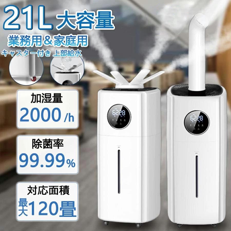 楽天市場】工業用加湿器業務用加湿器21lの通販