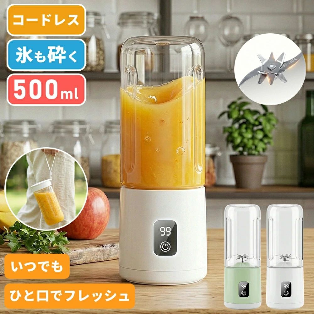 携帯用 コードレス 500ml 12 枚刃 氷も砕ける USB 充電式 自動洗浄 LED 残量表示 ボトル 2 本付き スムージー フルーツジュース 離乳食 1 台 4 役 白 緑 2026 新生活
