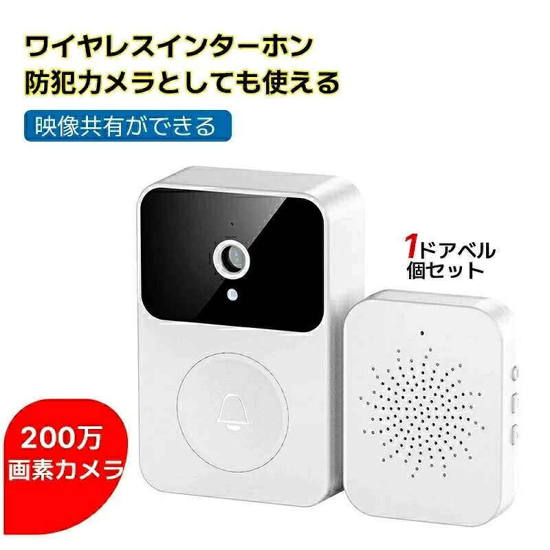 商品情報 【100％ワイヤレス＆充電式バッテリー】 ビデオドアホンは100％ワイヤレスで設置できるため、コンセントや絡まったワイヤーの必要がないという便利さをお楽しみいただけます。 WiFiビデオドアベルは800mAhの充電式バッテリーにアップグレードされました。これにより、バッテリーを頻繁に充電する必要がなくなり、スマホでアプリを介してバッテリーの状況を即座に確認できます。 【双方向音声＆遠隔制御機能】 カメラ付きインターホンはHD1080Pの高解像度で昼夜を問わずに細かい映像をはっきり確認できます。赤外線ナイトビジョン機能付きですので、環境の明るさによって、夜になると自動的に赤外線暗視機能に切り替わります。昼でも夜でも来客の顔を鮮明にスマホで確認可能です。iOS，Android両対応のアプリで見たり、聞いたり、話したりすることができます。訪問者を見逃すことはありません。不在時には、自宅のWiFiに接続してスマートフォンから簡単に対応できるので、配達スケジュールを変更したり、置き場所を指定したりできます。