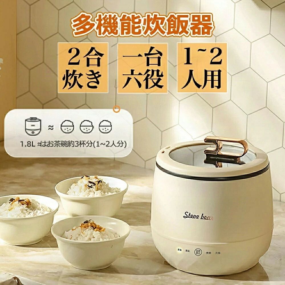 一人暮らし 炊飯器 3in1 1人用 1.8L in 象印炊飯器 2合炊き 多機能炊飯器 炊飯器小...