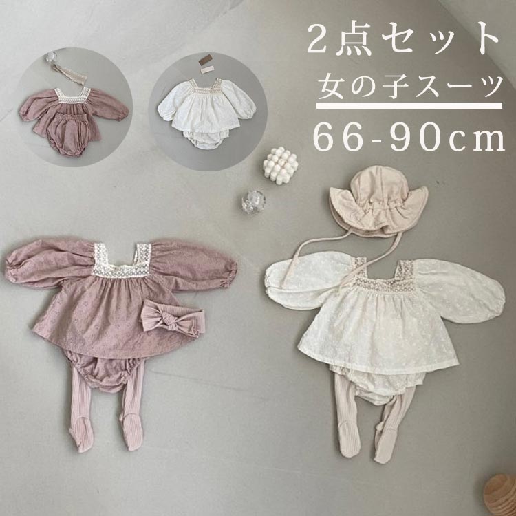 商品説明="#">商品名 生地は厚すぎず薄すぎずで 春夏秋季節の変わり目にオススメ。 冬場はパジャマやインナーとしても大活躍しております。素材width="291"="#">コットン＋ポリエステルサイズwidth="291"="#"> 66# 上着丈:32cm バスト:34cm 袖丈:23cm 参考身長: 73# 上着丈:34cm バスト:36cm 袖丈:25cm 参考身長: 80# 上着丈:36cm バスト:38cm 袖丈:27cm 参考身長: 90# 上着丈:38cm バスト:40cm 袖丈:29cm 参考身長:="#">カラーcolor="#"> ホワイト　コーヒーセット内容 トップス＋パンツ注意width="291"="#"> PC環境?光の具合により、色や素材のイメージが写真と若干異なる場合がございます。 モデル?写真に使用されているアクセサリー?小物は別途記載が無い限り付属いたしません。 商品に不良があった場合は、商品到着から5日以内にご連絡いただければご返金?交換対応させて頂きます。 商品のサイズは、全て平置きにて外寸を測定しております。 商品によっては+-0.5cm~1cmの誤差が発生してしまう場合がございます。 該当商品は他店と在庫共有です。タイミングにより、在庫ズレが生じる場合がございます。予めご了承ください。メーカー希望小売価格はメーカーカタログに基づいて掲載しています