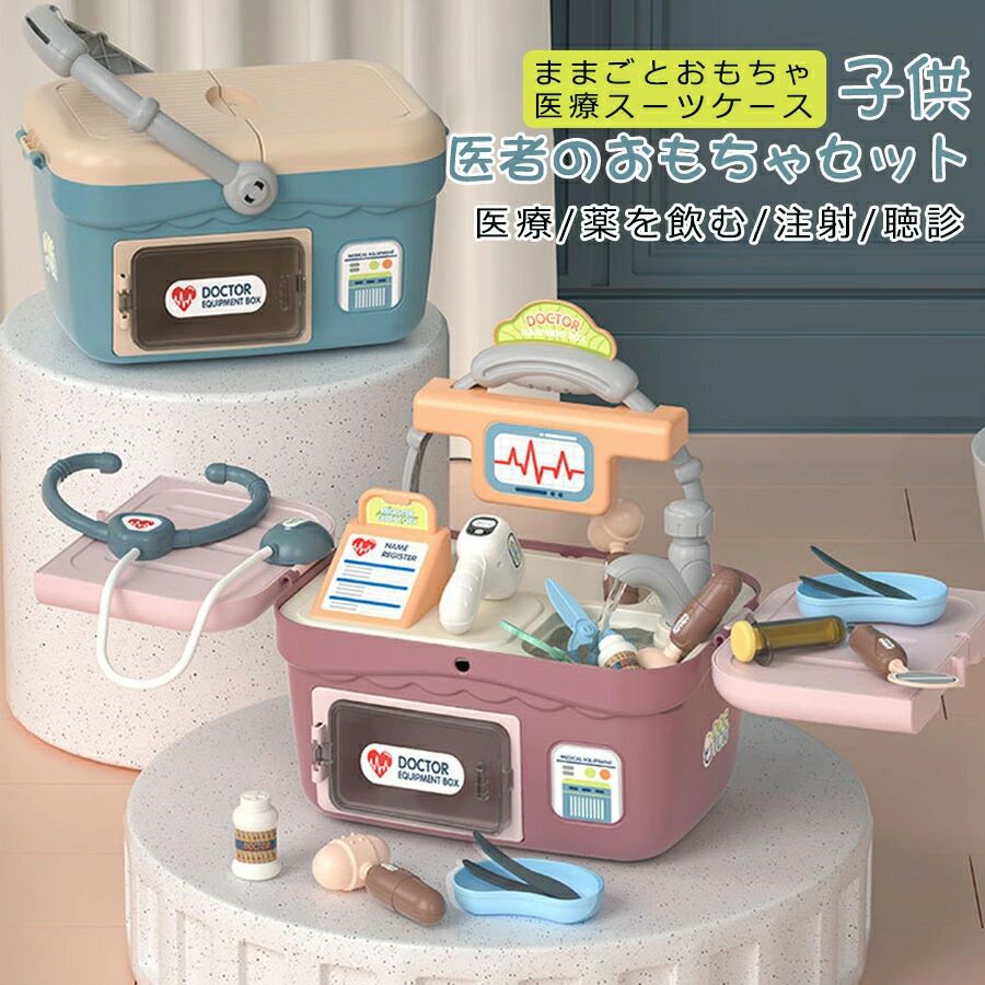 yasukei9.Simply.R商品説明文カラーかわいいメディカルセットで楽しく、ごっこ遊び!お医者さんのいろいろなお道具が、バッグの中にいっぱい!ロールプレイングゲームを愛し、ドレスアップする子供のための最高の贈り物。 ハロウィーンのトリックオアトリートパーティー、ロールプレイング、仮面舞踏会、学校での就職日などに最適です。子供がごっこ遊びのが好きなら、この医療キットのセットを見逃してはなりませんよ。子供たちがお医者さんの楽しみを体験するとともに、子供たちが病院に行くことの恐怖も克服します。 無意識のうちに子供に影響を与える：手と眼の協調、物体認識、性格行動、親と子の相互作用、興味を育むこと、そして細心の注意を払う運動。子供は面白いシーンをたくさん体験できます。人形と対話し、心拍と脈拍を聞き。病院嫌い、薬が飲めないなどのお子様にも、お医者さんごっこおもちゃはおすすめです。：危険な角にはすべて丸みを付けた、やさしい仕上がり。小さいなお子さまでも、安心して遊んでいただくことができます。そして、つかみやすい大きさで、誤飲の危険がありません。小さいなお子さまでも、安心して遊んでいただくことができます。贈り物、お誕生日、クリスマスなどのプレゼントにピッタリ