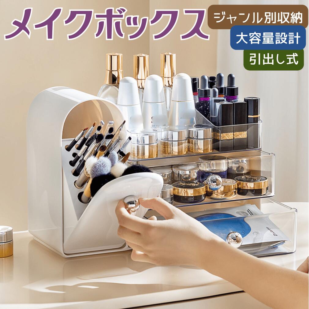 ジャンル別 メイクボックス 大容量 収納 透明おしゃれ 化粧品収納 高さ制限なし 化粧品 アクセサリー 整理整頓 片付け 軽量 多機能 スキンケア メイクアップ テーブル 化粧ブラシ 収納 洗面所 寝室化粧台の散らかりともうサヨナラ！自由に回転する大容量収納ボックスが、あなたの美のアイテムをすっきり整理。