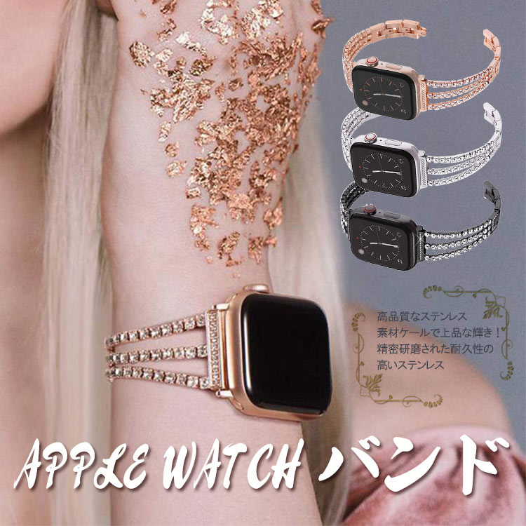 1 41mm 6 ステンレス 2 40mm 38mm 7 SE series apple おしゃれ バンド交換 キラキラ SE2 4 10 9 8 5 バンド apple watch 49mm 44