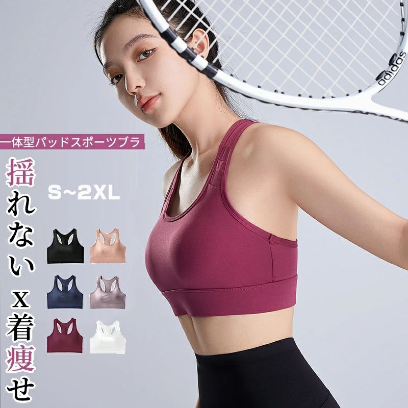 商品詳細商品紹介・商品名：スポーツブラ・カラー：ブラック、ピンク、パープル、ホワイト、ネイビー、ローズ・サイズ：S、M、L、XL、2XL・素材：（カップ裏地）ポリエステル100%、（カップ表地）ナイロン78%、ポリウレタン22%、（サイド裏地）ナイロン88%、ポリウレタン12%【どうしてスポーツブラが必要なの？】スポーツ時のバストは大きく揺れています。スポーツブラの一番の役割は、バストの揺れを抑えること。バストの形が変化する理由は、加齢など様々ですが、スポーツ時のバストの“ユレ”も、一つの要因です。胸の重みを支えるクーパー靭帯への負担を軽くすることが大切なんです。なぜなら、クーパー靭帯が重力や揺れによって伸びたり切れたりすると、バストの下垂にもつながるから。一度ダメージを受けたクーパー靭帯は戻りませんので、外部からのサポートが必要！■おすすめポイント【揺れないから安心で快適なホールド感】動きやすく、そしてずれずにサイドとアンダーからサポートするので、アクティビティに集中できます。専用のスポーツブラを着けることで、動きやすくなることはもちろんのこと、揺れによるバストへの負担を軽減させることがとても重要です。【美しいライン】一体型のブラパッドはバスト全体を包むパッドで、胸をもっと安定させて美しいバストラインを見せます。さらに、メッシュ切り替えになっているので、胸元や背中がうっすら透けてさりげなく可愛いデザインです。【幅広い滑り止めアンダー】幅広いアンダーがズレあがることもなくしっかりフィットするので、サポートレベルが向上します。【脇や背中もスッキリ】肩甲骨の動きを防げないY型バック、動きやすくずれにくい設計で見た目もおしゃれに。身につけることで自然に正しい姿勢を体が覚える姿勢補正ブラ。程よくホールドすることで姿勢が整い、体幹が鍛えられることでバランスの良い体型に導きます。【脇高補正】バストの横流れを防止する安心の脇高設計でバストの横流れを防止し、寝ている間もしっかり支え、理想の形をキープしてくれるナイトブラです。【汗をかいても肌触り快適】吸汗性、速乾性に優れ、さらりとした質感の気持ちいい着け心地、汗による肌のベタつきを軽減し、運動中の身体も快適でドライな状態に。洗濯してもすぐ乾いて、とっても便利で、耐久性も抜群。【アンダーの調節も簡単の3段ホックタイプ】ホックタイプだから絶妙なサイズ調節もオッケー！体調の変化などによってホールド力を調節していつでも快適な着用感。【ジュニア対応】部活・体育・習い事・トレーニングをするお子様にもお使いいただけます。「スポーティなデザインだから恥ずかしくない」「部活やクラブ活動でも使いやすい」なども嬉しいポイントです。【伸縮性抜群】伸縮性が高くぴったりとフィット。ワークアウトの時も揺れを防いで、安定してずれずにバストをキープ。ランニング、激しいワークアウトなどにおすすめです。【人間工学にづいたデザイン】人間工学にづいたデザイン、胸が潰されることがなく、大きくても入るスポーツブラ。肩甲骨周りがすっきりしているデザインなので肩まわりが動かしやすく、あなたの美ラインを演出します。【様々な場合に適用】スタイリッシュながらもシンプルなデザインのため、ヨガだけでなく、様々なスポーツで幅広く着用して頂けます。フィットネス、マラソン、ランニング、ヨガ、ウォーキング、ダンス、テニス等、いろいろなスポーツに大活躍のスポブラです。もちろん、スポーツブラは普段の生活でつけていても大丈夫！そもそも、胸が大きく揺れるのを抑えるために作られたブラジャーなので、普段の歩く・走るの動きで胸の揺れが気になる方はぜひ試してみてください！ご注意※製品品質向上、または製造時期により、予告なくデザイン及び仕様を変更する場合がございます。※生産過程におきまして、若干のサイズ誤差、個体差が生じる場合がございます。※サイトに掲載されている商品は、撮影の照明、またパソコンなどの環境により、画像と実際の商品の色味が多少異なる場合がございます。