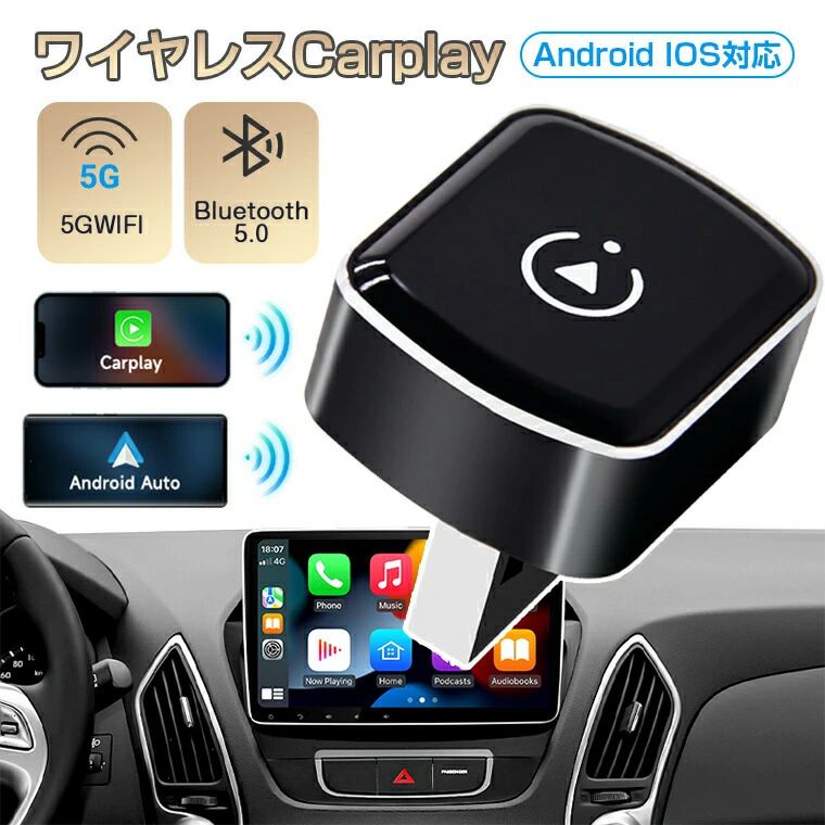 Android 自動接続 無線 ワイヤレス Bluetooth ワイヤレス ワイヤレスアダプター CarPlay＆AndroidAutoをワイヤレス化 音楽 carpl