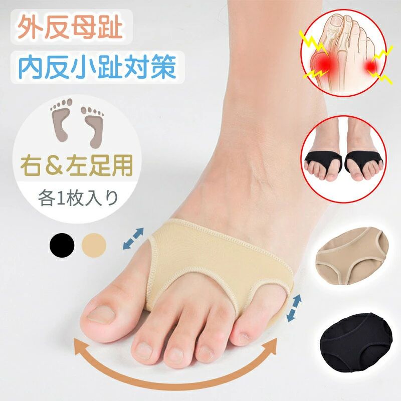 商品詳細商品仕様商品名：内反小指 サポーターサイズ：Lサイズ（本体幅：10cm、高さ：6.5cm）サイズ：Sサイズ（本体幅：8.5cm、高さ：6cm）カラー：ベージュ、ブラック素材：ポリエステル適用対象：男女兼用適用季節：季節問わず（春、夏、秋、冬）ご使用いただけます。ご注意1.モニター発色の具合により色合いが異なる場合がございます。2.外反母趾内反小趾等の症状、足のサイズ、形状、状況は個人差がありますので、もし、本商品を利用して症状が悪化したり、商品が合わなかった時は、直ちに使用を中止してください。商品特徴【内反小趾対策】内反小趾とは、小指が内側（親指側）に曲がり、くの字状に変形したものをいいます。本商品は内反小趾で「靴を履くと小指の付け根が痛む方」、「足の小指が内側に曲がっている方」向けのサポーターです。痛み軽減というよりは、曲がってしまっている小指と薬指の間隔を開け、正常な位置に近づけるという役割の方が大きいようです。【歩行時の衝撃を吸収】親指横クッションが歩行時のつらい摩擦や痛みをケアしながら、足指を開いて楽に歩行ができるよう足裏を補助します。【高品質布地素材】皮膚と接触する面には高級な布地素材を採用して、柔らかくて肌触りが良く、透気効果が高いです。【取り付け簡単】嬉しい薄型タイプで、靴や靴下などを履いてもご使用いただけます。とても便利な外反母趾サポーターです。【伸縮性に優れ】衝撃吸収性、圧力分散性に優れたシリコンパッドを内蔵。伸?性が強くて品質が良い生地を使用して、抜群の弾力性で内反小指サポーターが足に密着でき、歩いても滑ることはなく、抜け落ちる心配がなくて快適な体験を楽しむことができます。【ムレない?気にならない生地採用】極薄で通気性が良いため、蒸れにくくいつまで履いていても快適にお使いいただけます。【水洗い可能】柔らかく伸びるゲル素材で足にやさしくフィット。水洗いできて清潔です。【様々なシーンで大活躍】通勤、通学、旅行、ショッピングの時に靴下、ストッキングや靴を履きながらが可能です。特にハイヒールをいつも履く女性または仕事立ち慣れてサラリーマンにお勧めします。歩行時に足の指でしっかりと姿勢よく歩くことで体にかかる負担をサポートします。関連ワードサポート 中敷き 外反母趾サポーター 親指