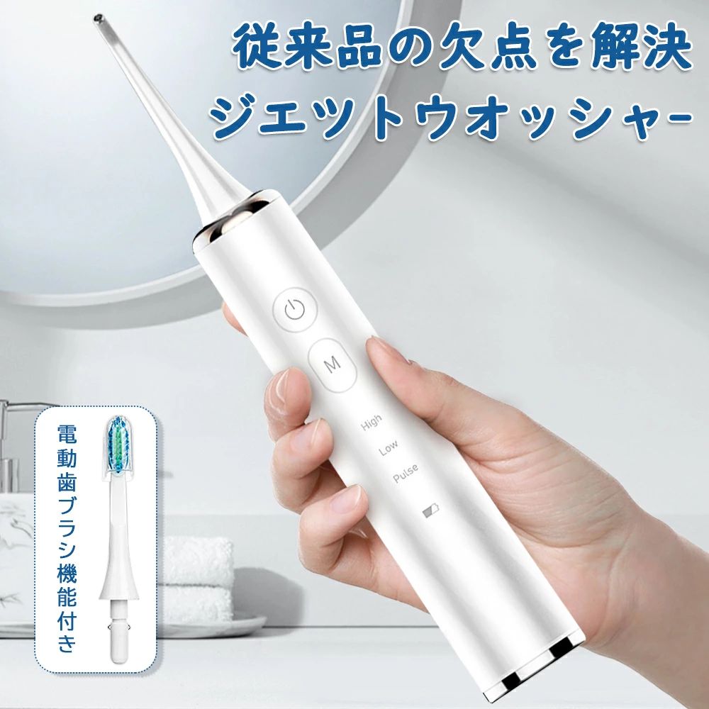商品情報セット内容： 本体、ノズル* 1、電動歯ブラシヘッド* 1、給水ホース（ホースクランプ付き80cm）、TPYE C充電ケーブル。品質保証：365日今までの フロス や 口腔洗浄器 、 口内洗浄機 の概念を覆す オールインワン オーラルケア マシンポンプ式のメリット・水の継ぎ足しの手間がない・コンパクトで場所を取らない・軽くて使いやすい・お手入れが簡単歯ブラシの届かない部分をキレイにする 【 電動 タフトブラシ 】商品特徴【従来の問題点を解消】ジェットウォッシャー は従来製品の大きな悩みを徹底的に改良した タンクレス タイプのジェットウォッシャーです。???【タンクレスで衛生的】スリムな タンクレス タイプなので、面倒な水の継ぎ足し作業を『ゼロ』にしました。コップに水をためて給水ホースで水を汲み上げるポンプ式で面倒な作業を大幅にカット！使用後はサッと拭き上げるだけなのでとっても衛生的♪???【小さくてもパワフルなパルス水流】口腔洗浄器として十分な水圧で歯や歯間の汚れを取り除きます。シンプルな3段階の水流でどなたでも使いやすい製品仕様でございます。???【お風呂場でも使える防水設計】IPX7等級の防水性能でお風呂場でもジェットウォッシャーを使うことが出来ます。ジェットウォッシャーを使う際に、水が飛び散ったりするのでお風呂場で使えるように防水設計しております。注意事項▼パッケージは英文もしくは中文表記となります。▼輸入品の為、輸送の際に生じるキズ・汚れ・箱潰れがある場合がございますが新品です。▼サイズ・重量は、多少の誤差が生じる場合がございます。▼あくまで画像はイメージですので、商品改良の為パッケージや一部仕様が少し変更になる場合もございます。▼お使いのブラウザや設定により、画像と実際の商品との若干の色の違いが生じる場合がございます。▼商品は簡易包装でお送り致します。▼お使いのモニターによっては、実際の色と若干異なって見える場合があります。▼ 製造時期によりデザインや仕様に若干の変更がある場合がございます。ご了承ください。▼実寸は素人採寸ですので、多少の誤差はご了承願います。▼この商品は当店実店舗でも販売しております。在庫数の更新は随時行っておりますが、お買い上げいただいた商品が、品切れになってしまうこともございます。その場合、お客様には必ず連絡をいたしますが、万が一入荷予定がない場合は、キャンセルさせていただく場合もございますことをあらかじめご了承ください。▼輸送時の細かいキズが付いていることがあります。ご了承ください。関連キーワード口腔洗浄器 電動歯ブラシ機能付き こうくう洗浄機 口腔洗浄機 タフトブラシ 風呂 歯間 洗浄器 ジェットウォッシャー ウォーター 水流歯ブラシ タフトブラシ マウスウォッシャー トゥース 洗浄力高い 繰り返し利用 USB 携帯型 口腔水流洗浄機 ジェット ウォッシャー ランキング おすすめ 人気 洗浄機 超音波歯ブラシ タフト オーラルケア デンタルフロス ふろ 持ち運び 口コミ 歯科医 歯医者 最新 ジェット ウォーター デンタルフロス 対策 じぇっとふろす ふろす はみがき くち えあーふろす じぇっとうぉっしゃー うぉーたーふろす でんたる 歯ブラシ じぇっとふろっさー ジェット水流 口内 マウス 歯 水流 水圧 デンタル 高圧 電動 フロッサー 口腔洗浄機 口内洗浄機 歯間洗浄器 コンパクト フロス 洗浄器 省スペース 予防 臭い オーラルケア インプラント マウスケア 虫歯予防 プレゼント 口臭 虫歯 矯正 歯間ブラシ 口腔洗浄器 ジェットウォッシャー 高圧洗浄機 歯茎 歯ブラシ ウォッシャー【内祝い・お返し・お祝い】出産内祝い 結婚内祝い 新築内祝い 快気祝い 入学内祝い 結納返し 香典返し 引き出物 結婚式 お礼 謝礼 御礼 お祝い返し 成人祝い 卒業祝い 結婚祝い 出産祝い 誕生祝い 初節句祝い 入学祝い 就職祝い 新築祝い 還暦祝い 古希祝い 喜寿祝い 米寿祝い 退院祝い【その他ギフト】プレゼント お土産 手土産 プチギフト お見舞 ご挨拶 引越しの挨拶 誕生日 バースデー お取り寄せ 開店祝い 開業祝い 周年記念 記念品 おもたせ 贈答品 お父さん お母さん 兄弟 姉妹 子供 おばあちゃん おじいちゃん 奥さん 彼女 旦那さん 彼氏 友達 仲良し 先生 20代 30代 40代 50代 60代 70代 80代【季節のギフト ハレの日】1月 お年賀 正月 成人の日2月 節分 旧正月 バレンタインデー3月 ひな祭り ホワイトデー 春分の日 卒業 卒園 お花見 春休み4月 イースター 入学 就職 入社 新生活 新年度 春の行楽5月 ゴールデンウィーク こどもの日 母の日6月 父の日 7月 七夕 お中元 暑中見舞8月 夏休み 残暑見舞い お盆 帰省9月 敬老の日 シルバーウィーク10月 孫の日 運動会 学園祭 ブライダル ハロウィン11月 七五三 勤労感謝の日12月 お歳暮 クリスマス 大晦日 冬休み 寒中見舞い【対象 ※以下のような方に多くご利用いただいております。】年代：〜20代、30代、40代、50代、60代〜、男性、女性、メンズ、レディースメーカー希望小売価格はメーカーカタログに基づいて掲載していますメーカー希望小売価格はメーカーカタログに基づいて掲載していますメーカー希望小売価格はメーカーカタログに基づいて掲載しています
