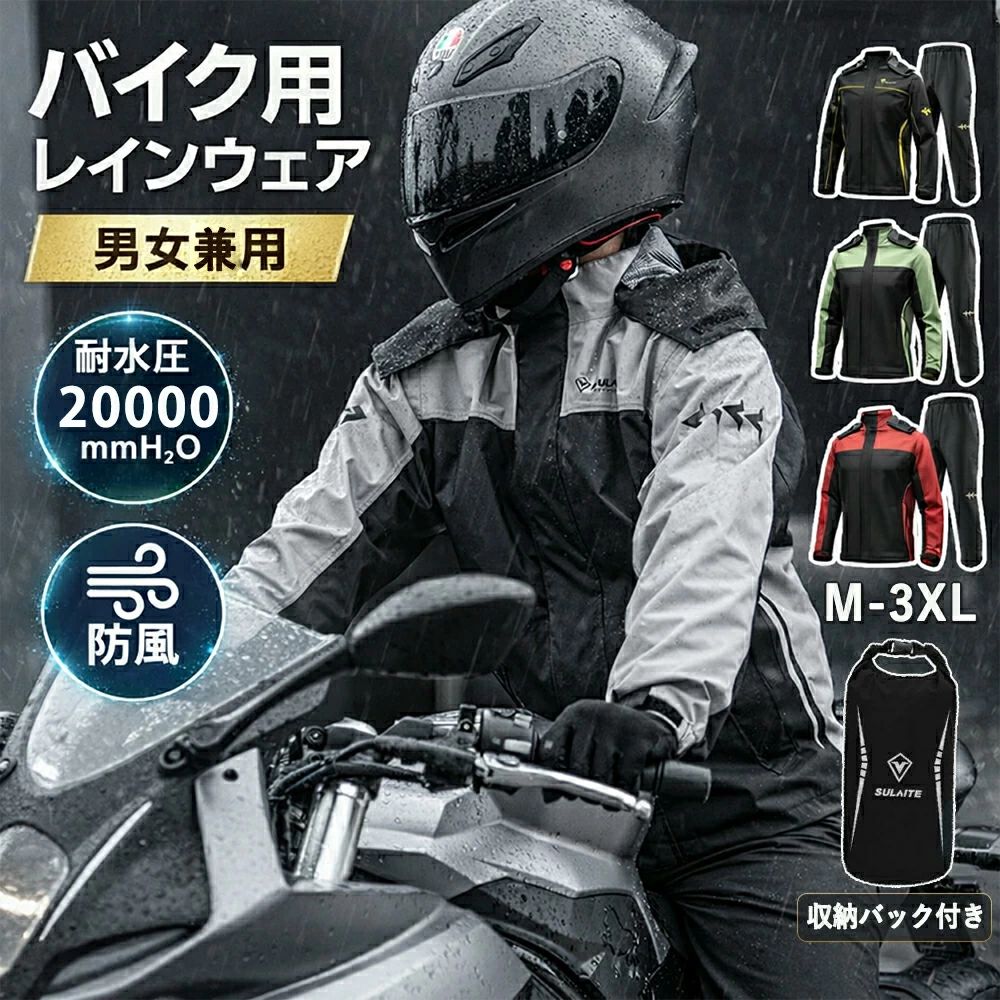商品情報素材構成: ポリエステル, 合成繊維(塩化ビニル)サイズM 袖丈61cm、バスト113cm、ウエスト60cm、パンツ丈98cm　、　着丈72cmL 袖丈63cm　、　バスト117cm　、　ウエスト64cm　、　　パンツ丈101cm 着丈75cmXL 袖丈65cm　、　バスト121cm　、　ウエスト68cm　、　　パンツ丈104cm 着丈78cmXXL 袖丈67cm　、　バスト125cm　、　ウエスト72cm　、　　パンツ丈107cm 着丈81cmXXXL袖丈69cm　、　バスト129cm　、　ウエスト76cm　　、　パンツ丈110cm 着丈84cm商品特徴【充実の耐水・防水性能】大雨でも耐えられる耐水圧：20,000mmH2Oからなる高い防水性を持つ生地を使用。一般的に300〜500mm前後の耐水圧を持つ傘に比べ耐水圧は約10倍！長時間雨に打たれても雨が染み込みにくくなっています。【袖口裾 調節可能】レインコートの袖口に付けられたゴムギャザーやマジックテープで、袖口のフィット感が調節でき、パンツの裾に付けられた面ファスナーやスナップボタンで裾幅が調整でき、雨や風の浸入を効果的に防ぎます。【反射シート付き】夜間の安全を考慮し、反射帯を前面から背面にかけて体を覆うように採用することで、車などからの視認性も高まり、安心安全にご利用いただけます。注意事項【ご注文前にご確認ください】 ※海外輸入品のため、パッケージや説明書の表記は英語と中国語を併記したものが添付されておる場合がございます。商品を安価でご提供させていただくため、輸入時のパッケージのままでのお届けとなります。予めご了承くださいませ。※海外輸入品がより航空輸送や長距離輸送を伴うため、商品パッケージにへこみ・キズ・破れがある場合がございます。予めご了承くださいませ※商品のパッケージが配送の途中でつぶれる場合もございます。梱包破損によって中身の破損が発生した場合、至急当店までご連絡ください、返品や交換の対応をさせていただきます。※商品の写真はできる限り実物のお色に近づけるように加工しておりますが、お使いのモニター設定、お部屋の照明などにより、実際の商品と異なる場合がございます。※商品や個体差などにより、表記と若干異なる場合がございますが、予めご了承くださいませ。※採寸方法の違いにより、多少の誤差がある場合がございます。※色の濃淡及びズレ、小さな黒点・気泡・キズのような現象が生じる場合がございます。製造工程及び品質上やむお得ないものであり、製品の特性としてご理解ください。なお、以上の現象は良品扱いのため、返品及び交換は一切受けできません。予めご了承の上、ご購入くださいませ。※商品の色は、画像と実物とでは多少異なる場合がございます。色・イメージが違う等の理由による返品は一切お受けできません。予めご了承下さい。関連キーワードおしゃれ 隠し靴カバー 蒸れない 登山 防風防寒 アウトド バイクウェア レインコートレイン バイク用品 レインウェア 雨の日 バイクレインウェア 雨の日の機能性アイテム レディース メンズ ユニセックス 男女兼用 大きいサイズ 大きい 大きめ 小さいサイズ 小さい 小さめ XSサイズ XS Sサイズ S Mサイズ M Lサイズ L LLサイズ LL 3Lサイズ 3L 4Lサイズ 4L アウトドアウェア レインウェア レインコート レインスーツ レインポンチョ レインセットアップ 雨具 雨合羽 カッパ 上下セット セットアップ ポンチョ 雨の日 雨対策 梅雨 梅雨対策 登山 山登り ハイキング サイクリング ロードバイク 釣り 散歩 スポーツ観戦 スポーツ ゴルフ アウトドア キャンプ BBQ フェス 野外 アクティビティ レジャー 送迎 送り迎え 保育園 幼稚園 自転車 買い物 ショッピング 旅行 トラベル 軽量 コンパクト 防水 撥水 耐水 ストレッチ素材 アウター 長袖 長そで 十分袖 十分そで 10分袖 フード付き フード フーディー 取り外し可能フード ポケット サイドポケット ハンドカフ ファスナーガード フードストッパー シームテープ リフレクター 裏メッシュ素材 インナーメッシュ ファスナーポケット ウエスト総ゴム ウエスト調節 裾元ベルトで調節可能 収納袋付き ポーチ付き 持ち運び 持ち歩き 学生 通学 通勤 仕事 校外学習 課外活動 作業用 ブラック グレー ベージュ カーキ グリーン ホワイト ブルー ネイビー レッド ピンク パープル カモフラ 黒 白 青緑 赤 黄 灰 茶 桃 迷彩 親子シンプル お揃い おそろい おそろ ペアルック ペア リンクコーデ 双子コーデ 双子 兄弟 姉妹 服 母の日 父の日 敬老の日 誕生日 プレゼント ギフト 贈り物 20代 30代 40代 50代 60代メーカー希望小売価格はメーカーカタログに基づいて掲載していますメーカー希望小売価格はメーカーカタログに基づいて掲載しています?? 期間限定セール商品 ↓ ?? 2026新登場商品 ↓