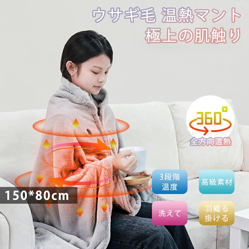3段階温度 肩掛け 膝掛け 極軽設計 洗える 掛け敷き 150*80cm 自動電源オフ 掛け ...