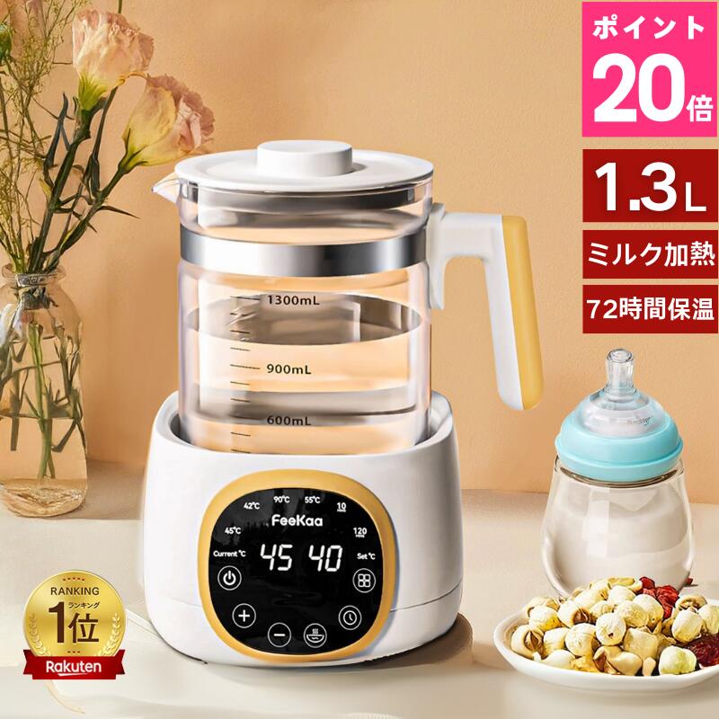 ミルクウォーマー ミルク加熱 電 保温 電気ポット 授乳用品 ガラス 大容量 電気ケトル 保温機能 ウォーマー ケトル 赤ちゃん用品