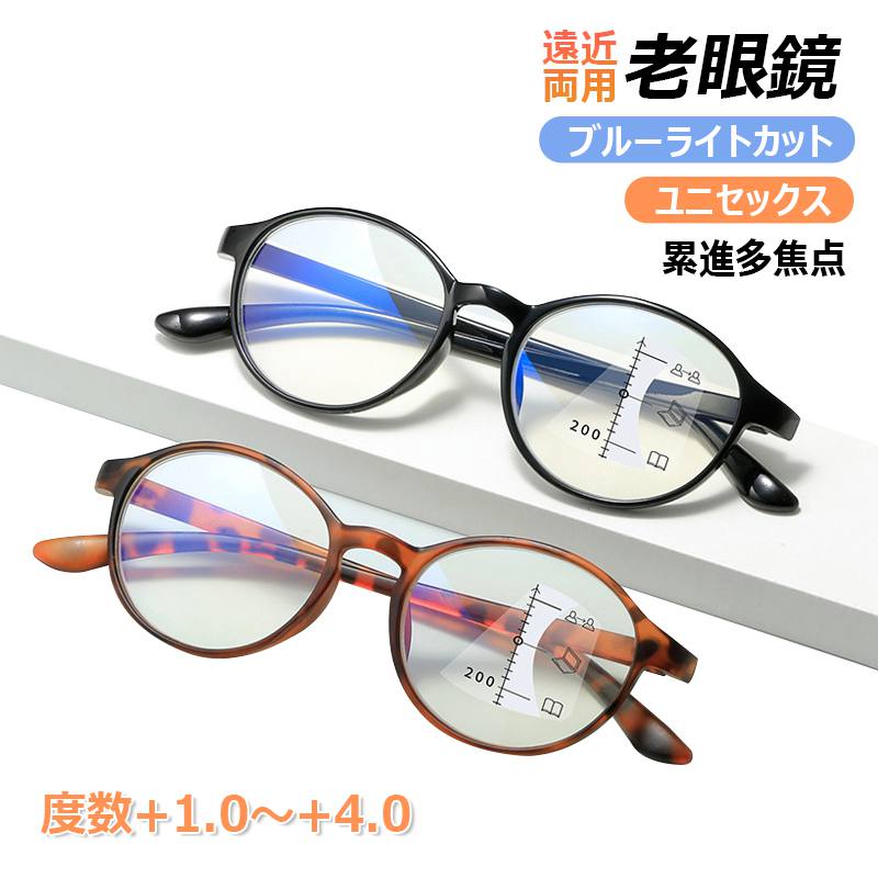 商品情報ご注意ください多重焦点の老眼鏡は、遠近両方の視野が一つのレンズに収められているため、最初は慣れるまでに少し時間がかかることがあります。特に視線の移動に注意が必要で、徐々に自分に合った見え方を見つけることが大切です。初めて使用する際は、短時間から始めて、徐々に使用時間を延ばすと良いでしょう。【遠近両用・ケース付き】老眼鏡 ブルーライトカット 老眼用メガネ 累進多焦点 おしゃれ 紫外線カット 眼鏡 メンズ レディース かっこいい 男女兼用 軽量 父の日 母の日 プレゼント お祝い 誕生日 スタイリッシュでありながら、日常使いにも最適なデザインで、どんなシーンでも自然に溶け込みます。 遠くも近くもよく見える眼鏡です。 目の疲れの原因のブルーライトを軽減します。 スマートでちょっぴり知的で、理性な雰囲気を演出！ 1