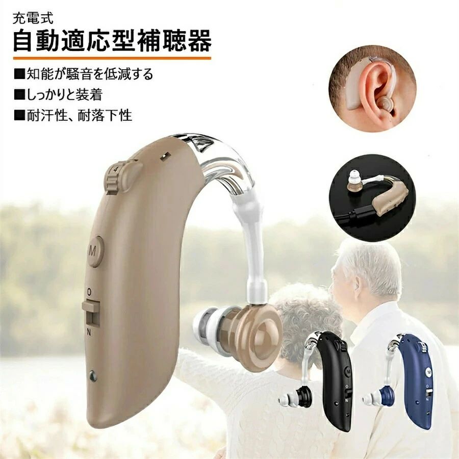 補聴器 耳掛け式 デジタル補聴器 超軽量 充電式 小型 左右両耳用 敬老の日 プレゼ...