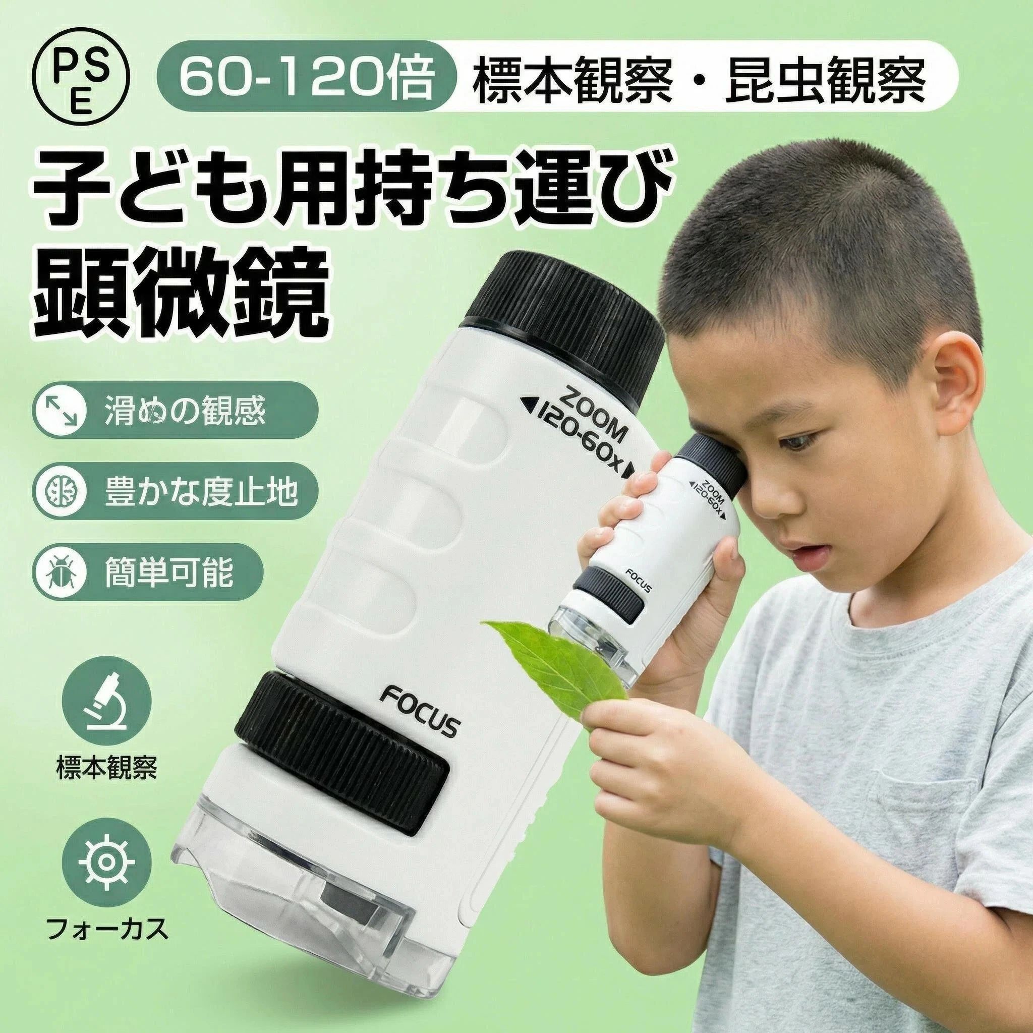 名称：科学顕微鏡セット使用年齢：6歳以上サイズ：4.6*3.3*9.3cm重さ：99g外装：11*15.8*4cm電池式：電池単三電池1本だけ　（*ご注意：電池が付属しておりません。）注意：・パッケージは英文もしくは中文表記となります。・輸入品の為、輸送の際に生じるキズ・汚れ・箱潰れがある場合がございますが新品です。・サイズ・重量は、多少の誤差が生じる場合がございます。・あくまで画像はイメージですので、商品改良の為パッケージや一部仕様が少し変更になる場合もございます。・お使いのブラウザや設定により、画像と実際の商品との若干の色の違いが生じる場合がございます。ご注意：輸入品のため、現時点は日本語説明書が付いておりません、ご了承下さい