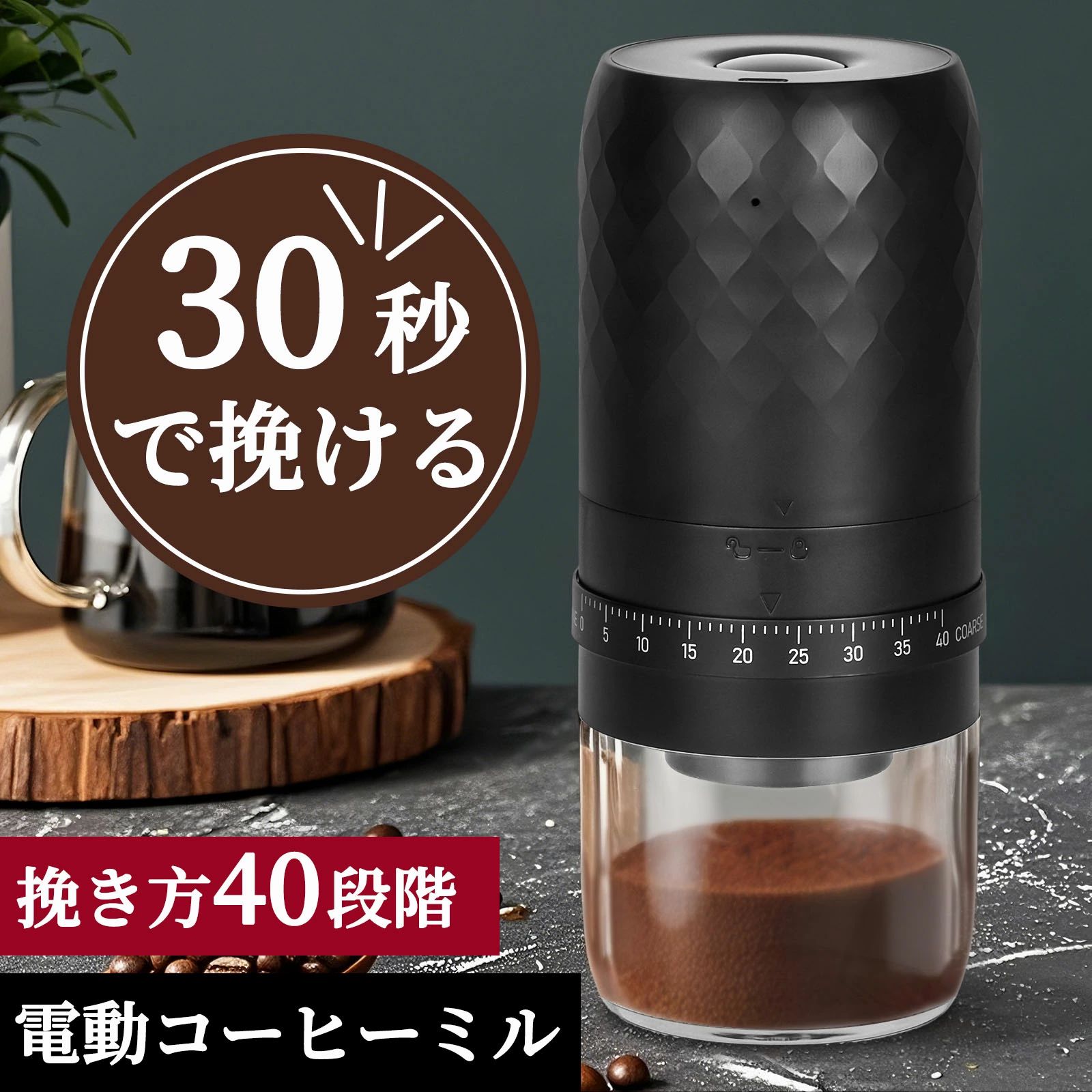 コーヒーミル 電動 挽き目40段階カンタン調整 残粉率0.2% 電動ミルコーヒー USB 充電式 水洗い可能 80g大容量 ワンタッチ操作 コーヒーグラインダー 大容量1800mAh 自動停止 掃除ブラシ付 お手入れ簡単 電動コーヒーミル 2025年進化版 日本語説明書 豆挽き 挽き目40段階カンタン調整 充電式コードレスでコンパクト プレゼント ギフト おすすめ 5コーヒーミル 電動 挽き目40段階カンタン調整 残粉率0.2% 電動ミルコーヒー USB 充電式 水洗い可能 80g大容量 ワンタッチ操作 コーヒーグラインダー 大容量1800mAh 自動停止 掃除ブラシ付 お手入れ簡単 電動コーヒーミル 2025年進化版 日本語説明書 豆挽き 挽き目40段階カンタン調整 充電式コードレスでコンパクト プレゼント ギフト おすすめ 5