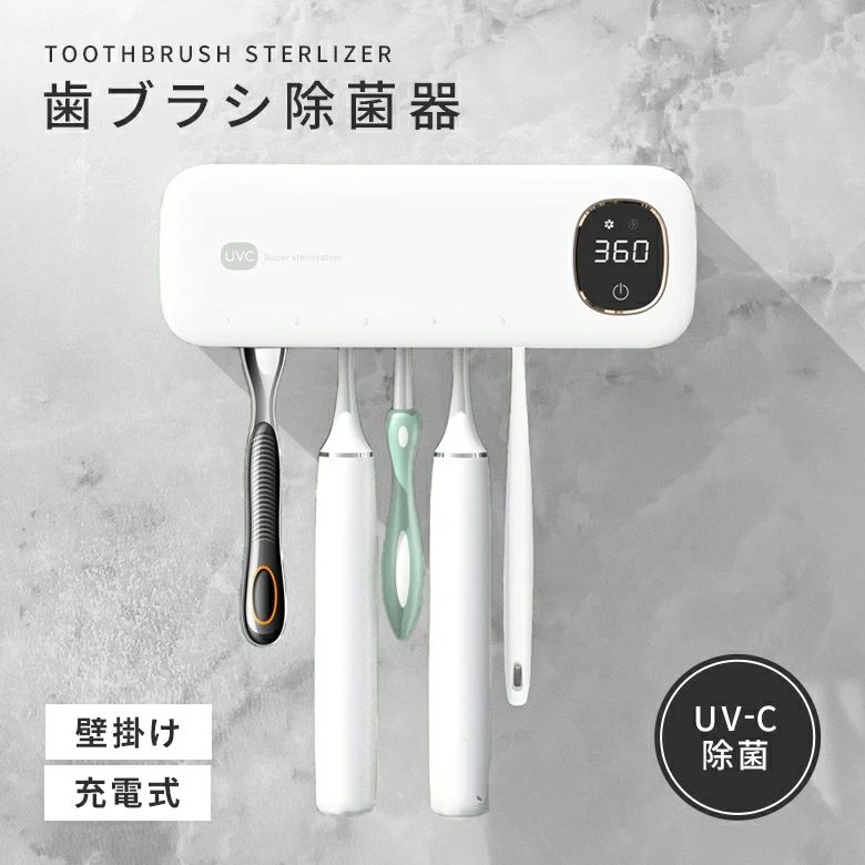 メーカー希望小売価格はメーカーカタログに基づいて掲載しています 商品説明 商品説明 毎日の健康に 新しい習慣を歯磨き後は、歯ブラシ除菌器を使って3分の除菌を毎日の習慣に!深紫外線 UV-CRで高い除菌効果本製品はUV-CLEDライトを使用しておりますが、人体には影響のない安全なUV-Cを使用しております。ブロー機能で スピード乾燥!UV-Cによる除菌乾燥だけでなく、乾燥を早く終わらせる送風も同時に行うので、菌の繁殖を防ぎます。※蓋を開くと送風が停止するため、 閉じた状態でご使用ください。T字カミソリにも対応◎2種類のホルダーが付属、 必要に応じてカンタンに付け替えできます♪壁の穴あけ不要!付属の固定用テープを貼るだけで、カンタンに設置できます◎いろんなタイプの壁面に対応!跡が残らないステッカーでご家庭でも安心して設置していただけます!便利な Type-C端子で充電が可能!スマートフォンや多くの電子機器で使用されているType-C端子対応なので、お手持ちのケーブルでも充電可能です◎ サイズ 20.6cm×7cm×4.28cm重さ: 290g 素材 ABS樹脂 注意事項 ・使用時の破損や事故等につきましては責任を負いかねます。・輸入品の為、輸送の際に生じるキズ・汚れ・箱潰れがある場合がございますが新品です。・サイズ・重量は、多少の誤差が生じる場合がございます。・あくまで画像はイメージですので、商品改良の為パッケージや一部仕様が少し変更になる場合もございます。・お使いのブラウザや設定により、画像と実際の商品との若干の色の違いが生じる場合がございます。 ▼キーワード歯ブラシ除菌器 壁掛け 充電式 Type-C端子 Type-C 除菌 乾燥 UV-C除菌 スピード乾燥 ハブラシ T字カミソリ 穴あけ不要 貼るだけ設置 跡が残らない カビ防止 洗面所 衛生 メンズ レディース 実用的 使いやすい 可愛い おしゃれ 誕生日 プレゼント ギフト家電 > 美容・健康家電 > デンタルケア デイリーランキング1位獲得 2025年4月15日（火）更新（集計日:4月14日） 商品説明 毎日の健康に 新しい習慣を 歯磨き後は、歯ブラシ除菌器を使って 3分の除菌を毎日の習慣に! 深紫外線 UV-CR で高い除菌効果 本製品はUV-CLEDライトを使用しておりますが、 人体には影響のない安全なUV-Cを使用しております。 ブロー機能で スピード乾燥! UV-Cによる除菌乾燥だけでなく、 乾燥を早く終わらせる送風も 同時に行うので、菌の繁殖を防ぎます。 ※蓋を開くと送風が停止するため、 閉じた状態でご使用ください。 T字カミソリにも対応◎ 2種類のホルダーが付属、 必要に応じてカンタンに付け替えできます♪ 壁の穴あけ不要! 付属の固定用テープを貼るだけで、カンタンに設置できます◎ いろんなタイプの壁面に対応! 跡が残らないステッカーでご家庭でも安心して設置していただけます! 便利な Type-C端子で 充電が可能! スマートフォンや多くの電子機器で使用されている Type-C端子対応なので、お手持ちのケーブルでも充電可能です◎ スペック サイズ： 20.6cm×7cm×4.28cm 重さ: 290g 素材：ABS樹脂 注意事項・使用時の破損や事故等につきましては責任を負いかねます。 ・輸入品の為、輸送の際に生じるキズ・汚れ・箱潰れがある場合がございますが新品です。 ・サイズ・重量は、多少の誤差が生じる場合がございます。 ・あくまで画像はイメージですので、商品改良の為パッケージや一部仕様が少し変更になる場合もございます。 ・お使いのブラウザや設定により、画像と実際の商品との若干の色の違いが生じる場合がございます。