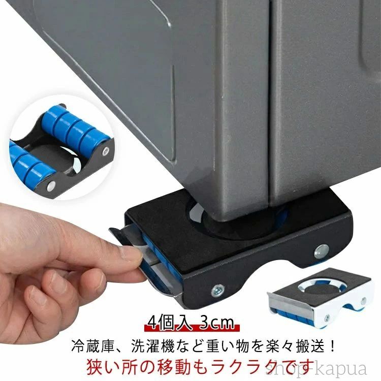 冷蔵庫、洗濯機など重い物を楽々搬送！ 狭い所の移動もラクラクです。下に押すと輪をロックします。普段は固定しておいて、移動時だけキャスターを出せます。面倒なネジ締め作業は必要ない、半完成品だから、組立はパイルを入れ、ロックをかけるだけ、主婦一人でも組み立てます。フォークリフトの進入できない狭い通路やご家庭等の狭いスペースへの運搬に大活躍！エアコン、ドラム式や縦式洗濯機、冷蔵庫、食器棚、洗濯機、植木鉢、大型機器など、さまざまな家具に使用することができます。 サイズ 4個セット(ブレ—キ付き) サイズについての説明 11*6.5*3cm 荷重350kg※サイズ表の実寸法は商品によって1-3cm程度の誤差がある場合がございます。 素材 ステンレス 色 ブラック ホワイト 備考 ●サイズ詳細等の測り方はスタッフ間で統一、徹底はしておりますが、実寸は商品によって若干の誤差(1cm〜3cm )がある場合がございますので、予めご了承ください。 ●製造ロットにより、細部形状の違いや、同色でも色味に多少の誤差が生じます。 ●パッケージは改良のため予告なく仕様を変更する場合があります。 ▼商品の色は、撮影時の光や、お客様のモニターの色具合などにより、実際の商品と異なる場合がございます。あらかじめ、ご了承ください。 ▼生地の特性上、やや匂いが強く感じられるものもございます。数日のご使用や陰干しなどで気になる匂いはほとんど感じられなくなります。 ▼同じ商品でも生産時期により形やサイズ、カラーに多少の誤差が生じる場合もございます。 ▼他店舗でも在庫を共有して販売をしている為、受注後欠品となる場合もございます。予め、ご了承お願い申し上げます。 ▼出荷前に全て検品を行っておりますが、万が一商品に不具合があった場合は、お問い合わせフォームまたはメールよりご連絡頂けます様お願い申し上げます。速やかに対応致しますのでご安心ください。