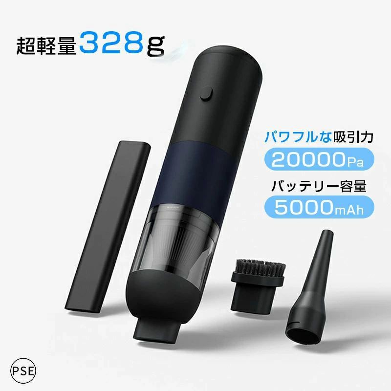 【 手軽に使えるコンパクトな掃除機 】スタイリッシュなデザインで、重さはわずか328gと業界最軽量クラスのハンディクリーナーです。コードレスタイプで、わざわざ掃除機を出さなくても気になるところをサッとお掃除できます。【十分な吸引力＆大容量バッテリー 】吸引力20000Paを実現。リチウムイオンバッテリー(5000mAh)を搭載しており、1回の充電で最大30分の運転が可能になりました。【HEPAフィルター】空気洗浄機にも使用されています。小さな粒子もしっかりキャッチ！【シンプルなデザイン】魔法瓶のように、シンプルなデザイン。【コードレス・充電式】すぐに使用可能!　バッと手に取りサッとお掃除。　コードレスだから車内の掃除にも便利商品情報■商品仕様・充電温度：5〜35℃・連続使用時間：30分・バッテリー容量：5000mAh・充電時間：約3時間・製品す法(本体のみ)：258*57*57mm・製品質量(本体のみ)：328g・付属品充電ケーブル　延長ノズル、ブラシノズル関連キーワードコードレス 掃除機 吸引 コードレスクリーナー スティッククリーナー クリーナー 2in1 1台2役 低騒音 強力吸引 ハンディ掃除機 充電式 水も吸える タイルの隙間 軽量 カーペット タイル 大理石 無垢材 セラミック 充電スタンド モップがけ 水モップ 雑巾がけ ペットの毛 大容量バッテリー 食べこぼし 飲みこぼし 子供 赤ちゃん ベビー用品 ペット用品 掃除道具 生活家電 大掃除 年末年始 一人暮らし プレゼント セルフクリーニング 強力 13000Pa 犬 猫 モップがけ 特典付き 結婚祝い 誕生日 父の日 母の日 出産祝い 車 掃除機一人暮らし用 サイクロン掃除機 充電式掃除機 縦型クリーナー サイクロン式 コードレスクリーナー コードレス掃除機 スティッククリーナー サイクロンクリーナー 小型 コンパクト ハンディ お手入れブラシ 車用 フィルターレス ハウスダスト ホコリ 埃 母の日 簡単 フローリング カーペット 傷つけない 段差 結婚祝い そうじ 洗えるフィルター 猫砂 父の日 寝室 畳 階段 すき間 玄関 本棚 食べこぼし メイン掃除機 新築祝い ギフト 大掃除 そうじ機 軽量掃除機 吸引力掃除機 ひとり暮らし用 業務用そうじ機 軽量掃除機 吸引力掃除機 引っ越し フローリング リビング キッチン 安い 新生活 お中元 2023 敬老の日 オススメ おすすめ お勧め注意※充電前に、電源スイッチがオフになっていることを確認してください。充電しながらの使用は厳禁です。※【日本規格に適合する】この商品は日本PSEマーク（安全安心）の認証が済んでいます。※本体を水で洗い流したり、浴室に持ち込んで使用したり、湿った物体の表面を吸ったりすることはできません。※ 輸送中に振動や衝撃が加わり、梱包箱が型崩れになる場合がございます。※ 掃除機の寿命は周囲の温度、使用頻度など、ご使用の環境や条件により変化しますメーカー希望小売価格はメーカーサイトに基づいて掲載していますメーカー希望小売価格はメーカーサイトに基づいて掲載していますメーカー希望小売価格はメーカーサイトに基づいて掲載しています\商品機能/【 手軽に使えるコンパクトな掃除機 】スタイリッシュなデザインで、重さはわずか328gと業界最軽量クラスのハンディクリーナーです。コードレスタイプで、わざわざ掃除機を出さなくても気になるところをサッとお掃除できます。【十分な吸引力＆大容量バッテリー 】吸引力20000Paを実現。リチウムイオンバッテリー(5000mAh)を搭載しており、1回の充電で最大30分の運転が可能になりました。【HEPAフィルター】空気洗浄機にも使用されています。小さな粒子もしっかりキャッチ！【シンプルなデザイン】魔法瓶のように、シンプルなデザイン。【コードレス・充電式】すぐに使用可能!　バッと手に取りサッとお掃除。　コードレスだから車内の掃除にも便利！商品情報■商品仕様・充電温度：5〜35℃・連続使用時間：30分・バッテリー容量：5000mAh・充電時間：約3時間・製品す法(本体のみ)：258*57*57mm・製品質量(本体のみ)：328g・付属品充電ケーブル　延長ノズル、ブラシノズル