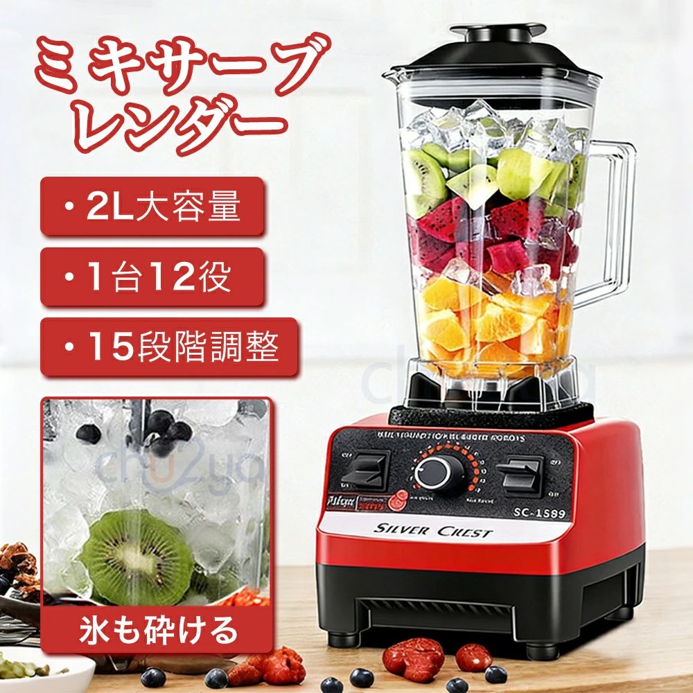ミキサー 2L ミルつきミキサー ジューサー 電動ブレンダー ブレンテック ブレンドテック 一台12役 1800W高出力 29000r/min高速回転 15段階変速 ダブルカップ搭載 レトロ おしゃれ 丸洗い 4枚刃 お手入れ簡単 PSE認証済み