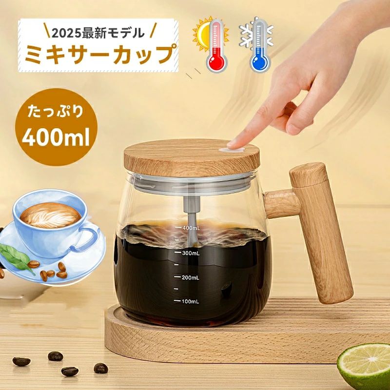 マグカップ クリーン簡単 蓋付き マグオートコーヒー 軽量 シェーカーボトル 防水 USB式 ガラス製 お茶カップ 漏れ防止 攪拌 ミキシングカップ 電動多機能 飲料 家庭 400ML 仕事 USBケーブル 自動攪拌