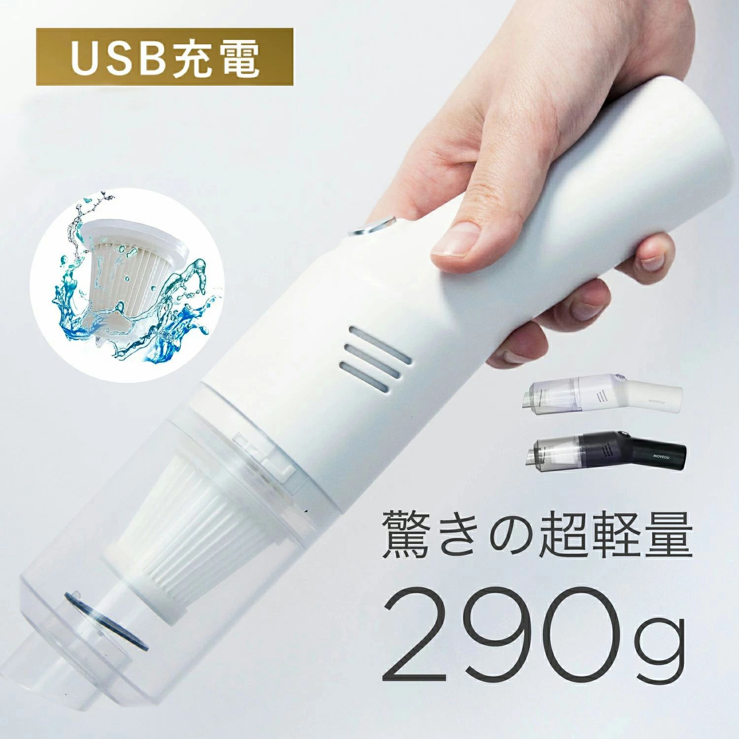 商品情報特徴吸引力10000PaコードレスUSBtypeC充電充電時間約3時間連続運転時間約20分【急速充電 USB充電式】コードレス USB typeC 充電 なので、お使いの場所に制限がなく、軽いので 持ち運びにも便利です。 ペットの毛 机の上 食べカス 車内 キーボード 隙間 の掃除など様々な場所のゴミをしっかり吸い込みます。効率よくあらゆる場所での掃除が可能です。また、逆流防止弁が付いているので、使用時に中からゴミが落ちてこない設計になっています。充電時間：約3時間 連続運転時間:約20分【簡単お手入れ 高性能フィルター】ダストカップを開いて簡単にゴミ捨て可能。手を汚しません。高密度のHigh Efficiency Partculate Air（HEPA）フィルターを採用。空気清浄が要求されるあらゆる分野で使用される超高性能フィルターです。さらに、フィルターは 繰り返し使用 &amp; 水洗い 500回まで可能。いつも清潔に保てます。ホコリや花粉などの細かいゴミをキャッチして逃しません。公式 ハンディクリーナー 【 フィルター水洗い可能 】 強力吸引 10000Pa コードレス USB 充電式 掃除 車用掃除機 掃除機 ハンディ ミニ 家庭用 低騒音設計70db ・急速充電USB式 ・簡単お手入れ高性能フィルター ・充電時間約3時間 ・連続運転約20分 ・500回水洗い可能 5