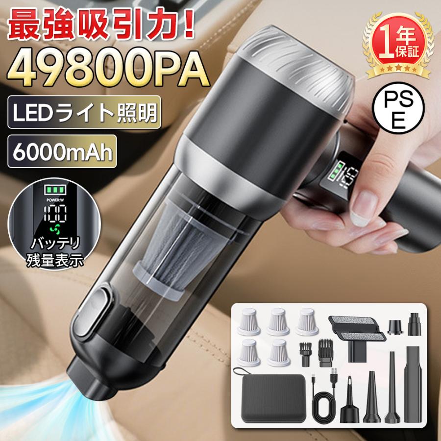 商品情報●素材：ABS●モーター：ドイツ製ブラシレスモーター●吸引力：49800pa●バッテリー容量：6000mAh●動作時間：満充電での最大使用時間約60分間●充電方法：USB充電●液晶スクリーン：バッテリー残量表示●サイズ：215mm*200mm●付属品：7種類ノズル、USB充電ケーブ、HEPAフィルターx5、専用収納バッグ、日本語説明書●製品保証：一年間お注意：(1)光の加減により、実物は写真とイメージが少し異なる場合はございます。予めご了承ください。(2)フィルターは水洗い可能ですが、本体は防水仕様ではないため、水などを吸わないようにしてください。(3)到着から10日間以内不良があった場合は無償交換で対応可能です。関連キーワードハンドクリーナー カークリーナー ハンディクリーナー 強力 超軽量 コードレス掃除機 ハンディー掃除機 家用 小型掃除機 車内 車用掃除機 コンパクト ハンド掃除機 USB充電式 車載掃除機 ドイツ製 ハンディ ポータブル ハンドヘルド ブロワー付き ミニ掃除機 電気掃除機 充電式掃除機【抜群な吸引力&amp;超軽量】ドイツ製ブラシレスモーターを搭載し、パワフル49800PAの吸引力で車内をスッキリ清潔に！驚異のパワフル吸引力搭載の車用掃除機！高効率で持続的な吸引力を発揮！驚異的な吸引力350gの超軽量車載用掃除機！小さなボディながらも威力は絶大。一度の使用であらゆるゴミをスピーディーに取り除きます！車内清掃が簡単になる強力な仕上がりを実現しました！【液晶スクリーン＆LEDライト】液晶スクリーンが搭載され、バッテリー残量が簡単に確認できます。また、LEDライトも付いているので暗いところでも楽に掃除できます！【USB充電＆長時間使用】手軽にUSB充電できる車載用掃除機！内蔵の6000MAH大容量バッテリーで、一度の満充電で約60分間の長時間使用が可能です。車内清掃がスムーズに行える優れた仕上がりです！【多機能ノズル】車載用掃除機が吸引と吹き出しの両方の機能を備えており、さらに7種類の吸引ノズルと吹き出しノズルが付属してます。ユーザーは、清掃の目的や要件に応じて各ノズルを選択して使用できます。これにより、車内のゴミやほこりの吸引だけでなく、エアコンや細かい箇所の吹き出しにも効果的に対応できます。ユーザーは必要に応じてノズルを組み合わせることで、より幅広い清掃ニーズに対応することができます【HEPAフィルター】HEPAフィルターは、微細な粒子やアレルゲンを効果的に捕捉し、車内の清潔に保つ役割を果たします。車内に浮遊する埃、花粉、ハウスダストなどの微細な汚れを効果的に除去し、快適で健康的な車内環境を実現します。HEPAフィルターは高い性能を持ちながらも、再利用可能で経済的です。HEPAフィルターを搭載した車載用掃除機は、清潔さと健康を重視する最適な選択肢です。コードレス掃除機 充電式 ハンディクリーナー 強力吸引 6000mAh 大容量 バッテリー ブラシレスモーター HEPAフィルター 車用掃除機 家庭用 残量表示 LEDライト搭載 軽量 コンパクト USB充電 布団掃除 隙間掃除 車内清掃 49800PA パワフル吸引 掃除機 コードレス 掃除機 ハンディ 軽量 強力 吸引 車 家庭 6000mAh バッテリー HEPA ブラシレス LEDライト USB充電 コンパクト 残量表示 布団 隙間 ペット 髪 ゴミ対策 5