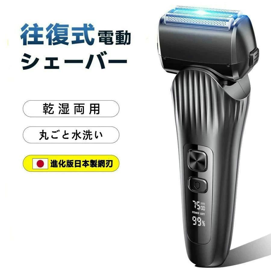 仕様商品名：往復式電気シェーバー&nbsp; 電源：充電・交流式 バッデリー容量：600mAh&nbsp; 定格電圧：AC 110-240V&nbsp; 充電時間：約1.5H&nbsp; 重量：約158g&nbsp; 梱包内容：本体*1、キャップ*1、充電ケーブル*1、掃除用ブラシ*1、日本語取扱説明書*1 ドイツ製網刃高精度なドイツ製メッシュブレードを使用し、約15,000ストローク/分で動作するリニアモーターが、スムーズで効率的な剃り心地を提供します。硬いヒゲや太いヒゲも瞬時にカットでき、肌に優しく深剃りが可能。刃は非常に耐久性が高く、長期間使用しても切れ味が落ちません。毎朝のシェービングが、より快適で効率的になります。 剃り残しゼロ本シェーバーは独立型フローティング3枚刃ヘッドを搭載しており、肌への負担を減少させ、顔や首、顎の微細な曲面や起伏にぴったり密着します。これにより、効率的に剃り上げ、ヒゲを根元からしっかりと深剃りして、あらゆる方向に生えたヒゲを確実に捕らえます。全身防水設計完全防水設計なので、快適なドライ剃りはもちろん、ジェルや泡剃りにも対応、肌への負担を軽減しながら使用できます。 トリマー付きポップアップトリマーを使って、お好みのスタイルを自在にデザインできます。濃いヒゲや太いヒゲ、口ヒゲ、もみあげのケアに最適です。大容量バッテリー・充電1回で120分使用可能Type-C急速充電対応、高性能リチウムイオンバッテリーを搭載しており、フル充電で約60回のコードレスシェービングが可能です（毎日2分使用する場合、約60日間使用できます）。日常使いはもちろん、旅行にも便利です。また、LEDディスプレイで一目で状態が把握でき、簡単な操作で管理がスムーズ仕事も準備もスムーズに、毎日の剃り心地をサポート。 関連キーワード&nbsp;髭剃り 電気シェーバー 電動髭剃り メンズシェーバー 電気 水洗い 最強翌日配送 往復式シェーバー ひげ剃り 髭剃り 電動 往復式 ヒゲソリ シェーバー ヒゲ メンズシェーバー シェーバー 電気 メンズ 超静音 軽量 小型 低騒音 コンパクト ビジネス 男性 ひげ ヒゲ 髭 電気カミソリ 髭剃り 深剃り 3枚刃 密着ブレードキワぞり もみあげ クセヒゲ 切れ味 充電交流 コードレス 急速 充電 ハイパワー 丸洗い 水洗い 洗浄 清潔 旅行 海外 持ちやすい おしゃれ 高性能 やさしい 防水 快適 便利 出張 剃る コードレス 電気シェーバー 電気カミソリ IPX7防水 電動シェーバー 回転式 男性 出張 旅行 車内常備 ひげそり メンズ ひげ剃り 深剃り シェーバー 電気カミソリ 軽量 持ち運び便利 ギフト 敬老の日 電動 ひげそり 男性 丸洗い 回転刃 回転式 充電式 防水 出張 携帯便利 ギフト トリマー搭載 IPX7防水 IPX6防水 長持ちバッテリー LEDディスプレイー USB充電式 お風呂剃り対応 旅行 持ち運び便利 男性 プレゼント 電気 電動 髭剃り 男性用 メンズ Type-c充電 お風呂剃り 丸洗い 防水 充電式 深剃り ヒゲ 髭 海外 持ち運び 海外対応 正規品 ギフト おすすめ 新生活 送料無料 電動シェーバー 電気カミソリ 電気かみそり 電気剃刀 お風呂ソリ ヒゲソリ 顔 丸洗い可能 回転刃 自動研磨機能 出張 携帯便利 父の日 成人式 誕生日 プレゼント 髭剃り 髭ソリ シェーバー 電気シェーバー 電気シェーバー シェーバー シェーバー 男性 シェーバー メンズ 電気シェーバー メンズ ひげ剃り ひげそり 電気カミソリ お風呂ソリ 誕生日 父の日 ブラック 黒 ギフト コスパ 海外 携帯 送料無料 敬老の日 卒業式 成人式 新生活 入学式 入社式 ゴールデンウイーク おしゃれ 成人式 彼氏 贈り物 20代 30代 40代 50代 60代 70代 ビジネス用 操作簡単 メーカー希望小売価格はメーカーサイトに基づいて掲載していますメーカー希望小売価格はメーカーサイトに基づいて掲載しています