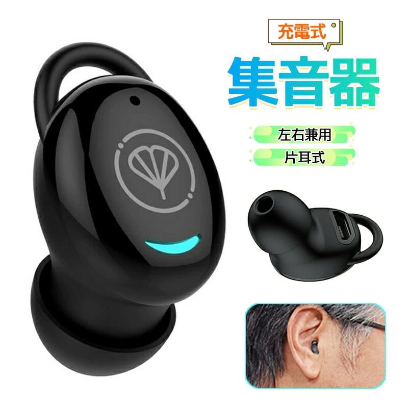 片耳式 集音器 ミミクリア 集音器 イヤホン型 超軽量 片耳 集音機 充電式 高齢者 ...