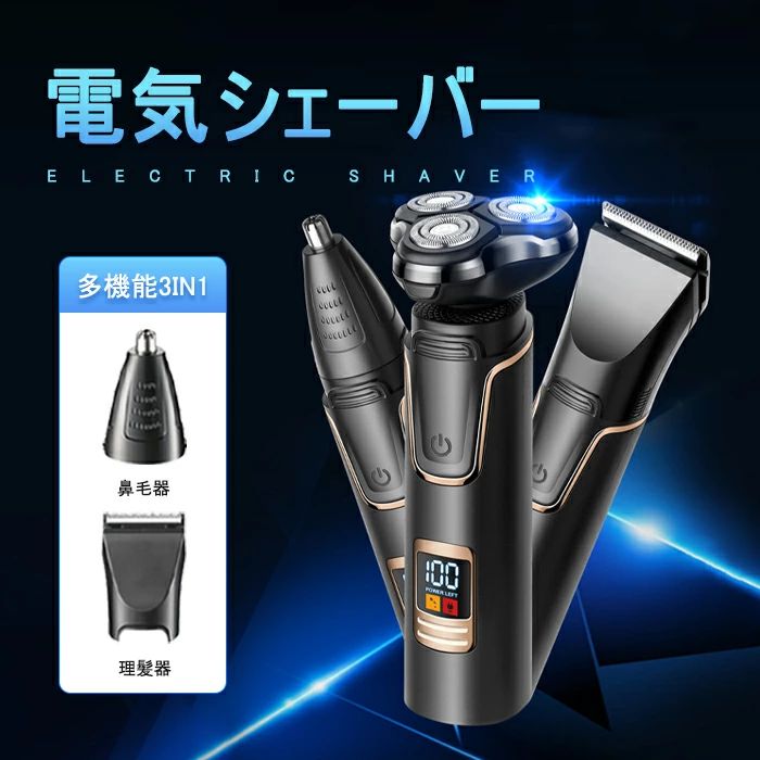 IPX7防水 回転式 ギフト 男性用 プレゼント メンズシェーバー 3枚刃 顔 電動シェー 充電式 防水 電気シェーバー