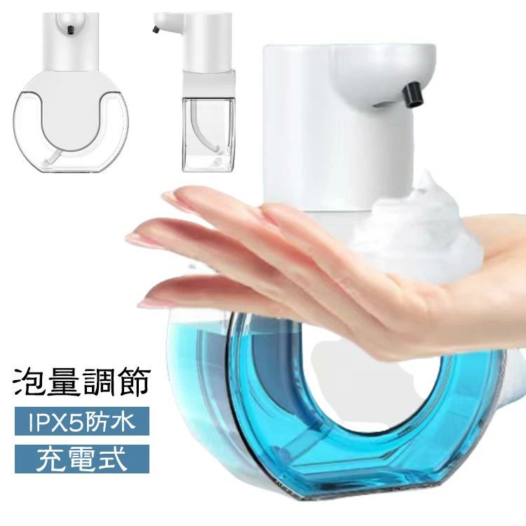 防水 自動 玄関 洗剤 キ 白 おしゃれ 430ml 大容量 手洗い 充電式 壁掛け可能 液体 オートソープディスペンサー 詰め替え 透明ボ