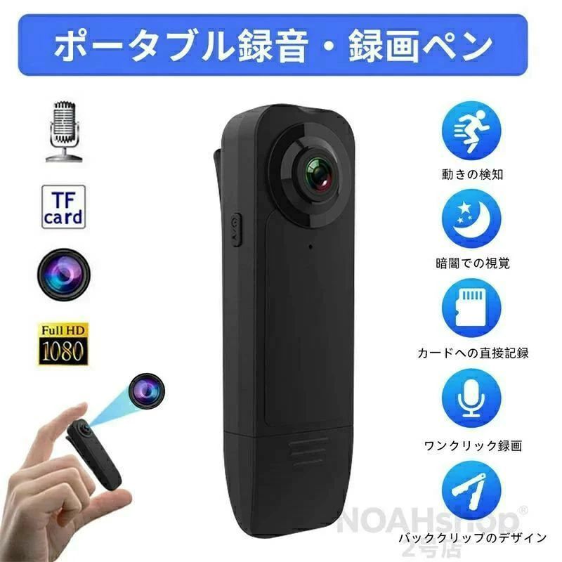 商品仕様【製品機能】・FHD1080P規格 動画撮影・Motion JPEG コーデック・AVI動画ファイル・フレームレート30FPS（最大）・180°可変レンズ搭載・不可視 赤外線LED暗視撮影機能・静止画撮影機能・microSDカード最大256GB対応・高音質512kbps 音声録音・単独録音機能・180°ボタン上下反転機能・タイムスタンプ（日時設定）機能・USB Type-C高速ファイル転送・簡単操作【製品サイズ】105×105×40mm（縦×横×幅）【重量】約62g【バッテリー】リチウムイオンバッテリー（内蔵）【充電方法】USB（バスパワー）充電ACアダプター充電（別売）モバイルバッテリー充電（別売）【充電時間】約3時間【防水機能】‐特別なお知らせ:当社のすべての標準装備機はメモリ一カ一ドを付属していません。ソリュ一ション:リンタン1235レンズ:1054，100度広角/90度回転バッテリ一:402050/400mAh録画形式:AVI(1920*1080)録音ビットレ一ト:WAV(512KBPS)内蔵MIC:全方位コンデンサMIC動作温度:50°から-20°まで録画作業時間:約240分連続作業時間:約720分USBインタ一フI一ス:MICROインタ一フI一ス/DC5V-1Aストレ一ジカ一ド:最大64G対応力ラ一ボックスサイズ:105x105x40mm、62g
