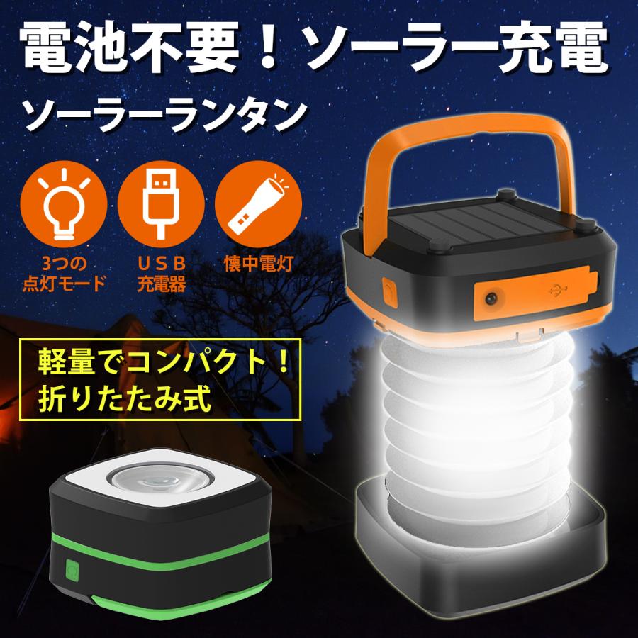 商品詳細商品詳細 【商品説明】◎コンパクトで便利なLEDランタンで、点灯2段階 or 点滅に切り替えができます。　 本体重量はたった133gで軽量です。◎折りたたんでの使用でさらに小型に、ハンディライトとしても機能し懐中電灯代わりになります。スマホへの充電も可能です。本体への充電方法は2通りで、USB充電 or 太陽光充電（ソーラー充電）ができます。◎キャンプ、登山、夜釣りなどのアウトドア活動に便利なほか、災害用への備えにあると安心です。◎同梱商品・ソーラーランタン本体　1台・充電用USBケーブル（MicroBタイプ）1本【注意事項】・日本語の説明書の同梱はございません。商品ページをご参照ください。・商品写真はできる限り実物の色に近づけるよう加工しておりますが、お客様のお使いのモニター設定、お部屋の照明等により実際の商品と色味が異なる場合がございます。・サイズは平置き手採寸サイズとなりますので測り方により誤差が出る場合がございます。・±1cm前後の誤差が生じている場合がございますが、不良対象となりませんのでご了承ください。・輸入品のため、輸送中に外装パッケージが多少の擦れ、汚れや小キズなどがある場合がございますが、商品自体には問題ありませんのでご了承下さい。