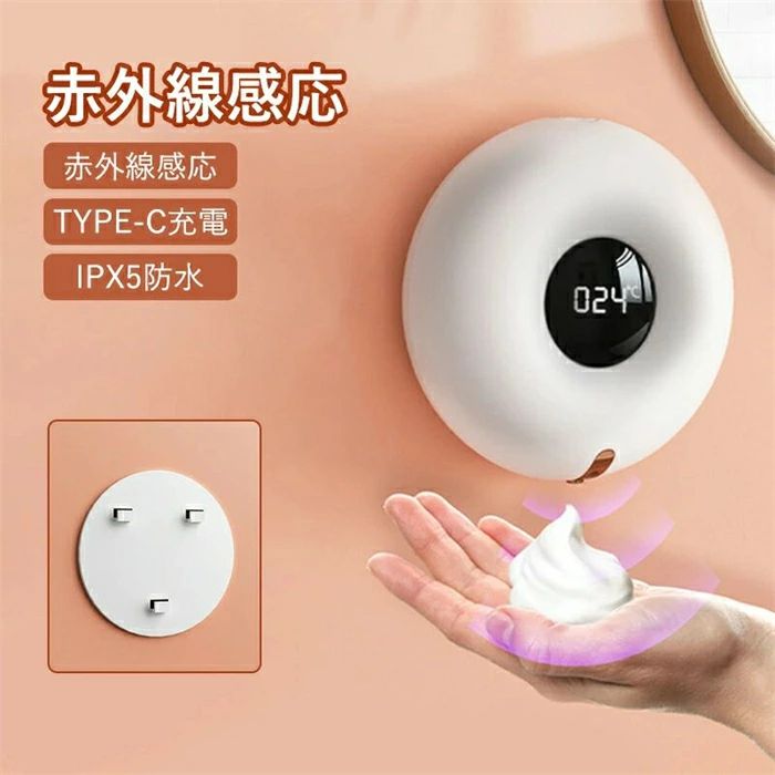 【商品スペック】サイズ：135x135x59mm重量：約350g容量：約400mLスタンバイ：約45日充電：USB　TYPE-C【便利な壁掛けタイプ】非常に省スペースです。壁に貼り付けるタイプなので、釘を打つ必要もございません。不快な赤カビやぬめりの心配もございません。【便利なUSB充電式】1200mAh大容量バッテリー内蔵なので、約2時間の充電で45日間待機できます。もちろん電池交換の必要もありません。【LED電力表示＆室温表示】ボタンをクリックすると電力量が表示されます。また、ダブルクリックで室温を表示することが出来ます。（摂氏と華氏の両方に対応）【様々な場所に使用できる】白いドーナツのようなシンプルなデザインで、学校/幼稚園/飲食店/台所/洗面所などどんな場所にもピッタリです。ハンドソープだけでなく、ボディーソープ、食器洗い洗剤などの液体タイプにも使用可能です。※濃度の高いものは目詰まりの原因となりますので、3・8倍に薄めてご利用下さい。メーカー希望小売価格はメーカーサイトに基づいて掲載しています