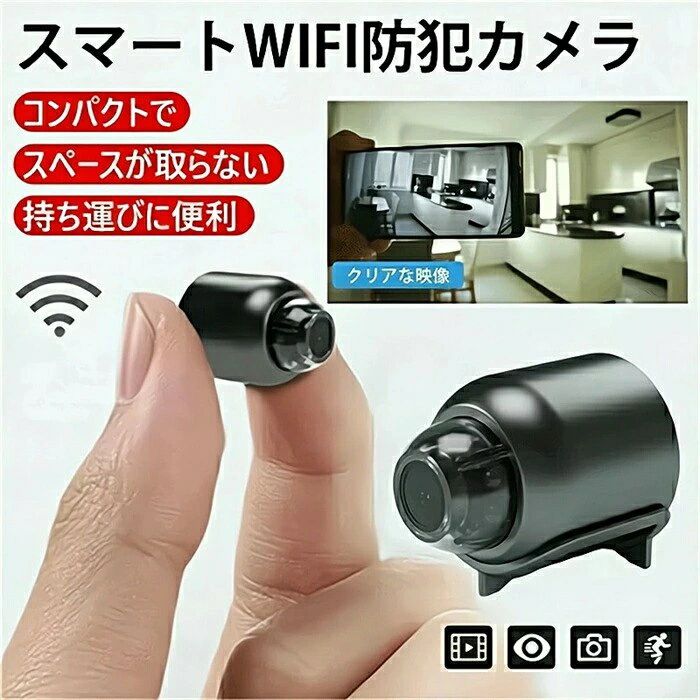 配線が必要 高画質 MINI リアルタイム遠隔確認 カメラ スマート防犯カメラ 小型 ワ...