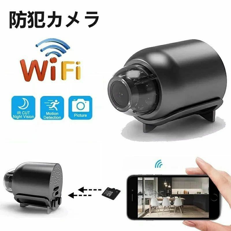 ※本カメラは充電しながら使う必要なタイプです。商品名：監視カメラタイプ：カメラ本体のみ、カメラ本体＋32G/64G/128G　SDカード本体サイズ：4*1.3*3.6CM機能：遠隔監視、ビデオ撮影、WiFi対応、スマホ対応、赤外線暗視機能、動体検知、自動追跡、長い時間稼働、166°広角監視、1080P、音声記録給電方式：tayBタイプのUSBケーブル給電(配線が必要タイプで、予めご了承ください。)注意：本体はTFカードは付属しておりません商品特徴：【1080P高画質】強い光りでも暗い光りでも自動的に画像を処理できるので、何時でもクリアで纎細な画質を実現します。【PIRモーション検知】 PIRモーション検知機能によって、監視エリア内で捕捉された不審者の動画を即時メッセージでスマホにお知らせします。 自動的に不審者の映像が保存できます。[関連ワード]防犯カメラ 小型 wifi 監視カメラ ワイヤレス 室内 家庭用 簡単設置 スマホ 遠隔 動体検知 録画機能付き 警報機能 超軽量 高画質 小型カメラ ペットカメラ 見守りカメラ ペット 赤ちゃん 子供 介護 老人 留守番 自宅 店舗 オフィス本商品は、電波法令で定められている技術基準に適合していることを証明する技適マークが貼付されていない無線機器であり、日本国内で使用する場合は、電波法違反になるおそれがございます。ご使用の際には、十分ご注意いただきますようお願いいたします。詳しくは、最寄りの総務省総合通信局へお問い合わせください。