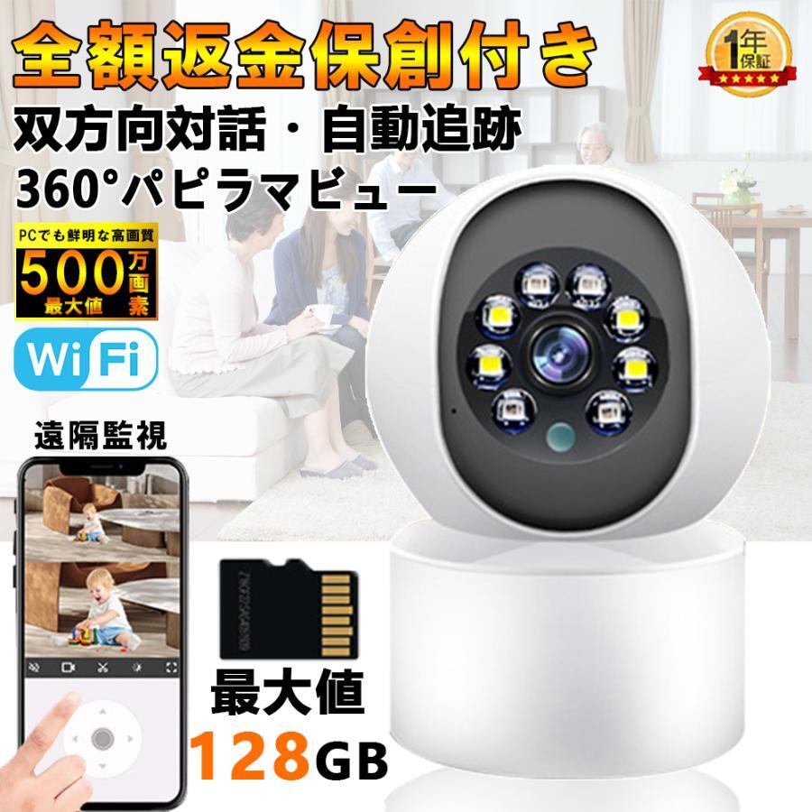 商品説明商品情報●360°パノラマビュー、携帯電話で遠隔制御可能●300万/500万HD画質、モニタ画面がより鮮明に●ワイヤレスWIFI接続に対応し、適切な場所に配置しやすい●双方向音声通話、いつでも遠隔通話が可能●AI知能は人の形を追跡し、リアルタイムで情報をプッシュする●インテリジェントフルカラーナイトビュー効果●TFカードとクラウドストレージをサポートする多様なストレージ方式●マルチデバイス視聴に対応しており、携帯電話でもパソコンでもOK●複数人でのオンライン視聴に対応製品パラメータイメージセンサ：1/4" Image Sensor1054ネットワークサポート：WIFI、AP解像度：2880*1620P500万画素最低輝度：0.1LUX/F2.2内蔵カード：最大128GBTFカードをサポート(24日間録音可能)ンズ焦点距離：3.6MMハイビジョンレンズ電源装置：5V 1Aビデオ圧縮：Smart H. 264動作温度：10°C-+45°Cさぎょうしつど：10%-90%サポート言語：簡体字中国語、繁体字中国語、英語、ドイツ語、タイ語ポルトガル、ベトナム、ロシア語日本語、トルコなどSDカードの挿入口について、カメラを上にスライドさせると、SDカードのスロットがカメラの下に現れます メーカー希望小売価格はメーカーサイトに基づいて掲載しています メーカー希望小売価格はメーカーサイトに基づいて掲載しています メーカー希望小売価格はメーカーサイトに基づいて掲載しています商品説明商品情報●360°パノラマビュー、携帯電話で遠隔制御可能●300万/500万HD画質、モニタ画面がより鮮明に●ワイヤレスWIFI接続に対応し、適切な場所に配置しやすい●双方向音声通話、いつでも遠隔通話が可能●AI知能は人の形を追跡し、リアルタイムで情報をプッシュする●インテリジェントフルカラーナイトビュー効果●TFカードとクラウドストレージをサポートする多様なストレージ方式●マルチデバイス視聴に対応しており、携帯電話でもパソコンでもOK●複数人でのオンライン視聴に対応製品パラメータイメージセンサ：1/4" Image Sensor1054ネットワークサポート：WIFI、AP解像度：2880*1620P500万画素最低輝度：0.1LUX/F2.2内蔵カード：最大128GBTFカードをサポート(24日間録音可能)ンズ焦点距離：3.6MMハイビジョンレンズ電源装置：5V 1Aビデオ圧縮：Smart H. 264動作温度：10°C-+45°Cさぎょうしつど：10%-90%サポート言語：簡体字中国語、繁体字中国語、英語、ドイツ語、タイ語ポルトガル、ベトナム、ロシア語日本語、トルコなどSDカードの挿入口について、カメラを上にスライドさせると、SDカードのスロットがカメラの下に現れます