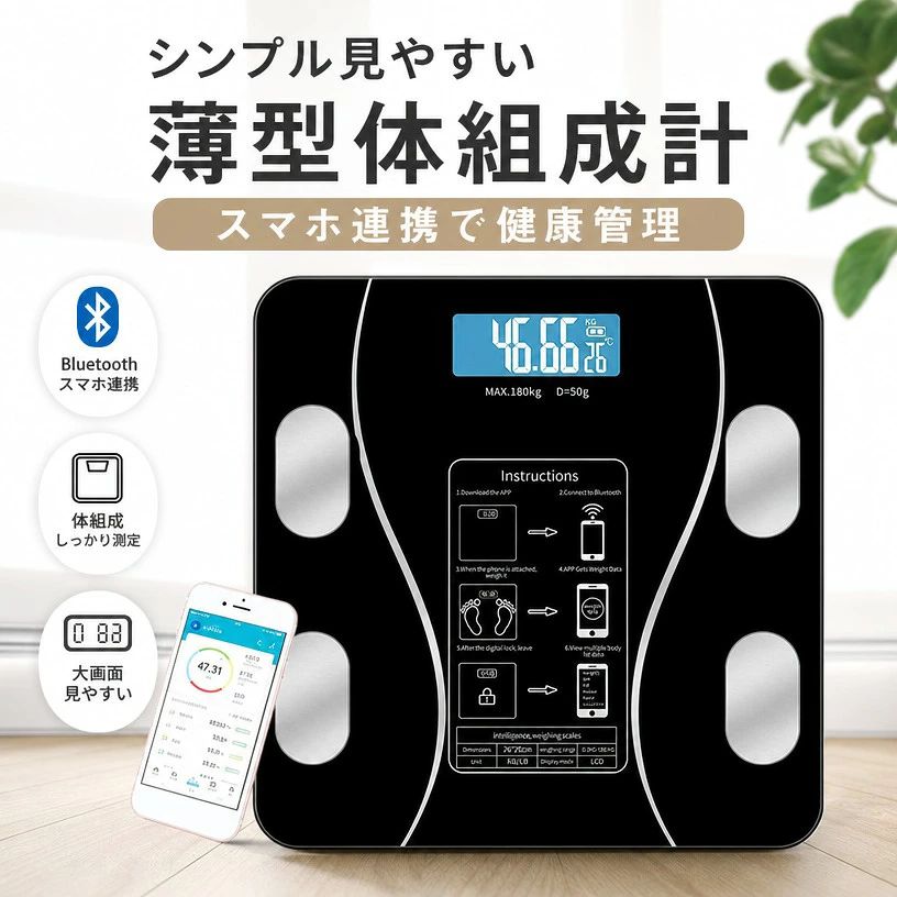 デジタル 体脂肪率 シンプル 見やすい 軽量 コンパクト 体脂肪 体組成計 ヘルスメーター 薄型 一人暮らし 健康管理 新生活 注意事項 ・ラッピング対応は行っておりません。 ・予告なく仕様変更になる場合がございます。 ・写真はイメージです。実際の商品と若干異なる場合がございます。 ・基本は全国一律送料無料と対応させていただきますが、沖縄・北海道・離島地域へお届けの場合は別途送料をご請求させていただきます。 ・商品のサイズは採寸方法によって、若干な誤差が生じる場合はあります。ご了承ください。 品質保証 ・出品商品は全て新品未使用です。 ・安心の初期不良対応 ：万が一商品に不具合があった場合は、商品到着後7日以内にご連絡ください。 ・不具合の状況確認のため、写真や動画のご提供をお願いする場合がございます。確認後、速やかに「新品交換」または「ご返金」にて対応させていただきます。 ・お客様に安心してご購入いただけるよう、誠心誠意サポートいたします。「悪い評価」を付ける前に、まずはお気軽にご相談ください。 検索関連ワード 体組成計, 体重計, ヘルスメーター, デジタル体組成計, デジタル体重計, 体脂肪計, 体脂肪率計, 薄型体重計, 薄型設計, シンプル, 見やすい, 大画面, 液晶表示, 軽量, コンパクト, スリム, 省スペース, おしゃれ, かわいい, 一人暮らし, 新生活, 健康管理, 毎日の計測, 体重管理, 体脂肪率, 体脂肪, 内臓脂肪, 筋肉率, 基礎代謝, BMI, 体内年齢, 水分量, 骨量, 乗るだけ, 自動電源, 自動認識, オートオン, オートオフ, ステップオン, 高精度, 安定感, 平面ガラス, 強化ガラス, フラット, 卓上, 寝室, リビング, 洗面所, 省エネ, 電池式, 家族用, ひとり暮らし用, ダイエット管理, 体型管理, ダイエットサポート, ボディケア, ライフログ, 朝の習慣, 毎日使う, 収納しやすい, 持ち運びやすい, シンプル家電, ギフト, プレゼント, 母の日, 父の日, 誕生日, 新生活応援, 送料無料, ポイント消化, 楽天スーパーSALE, お買い物マラソン, 人気, おすすめ, 定番, 贈り物注意事項：モニターの発色により、実物と異なる場合がございます。