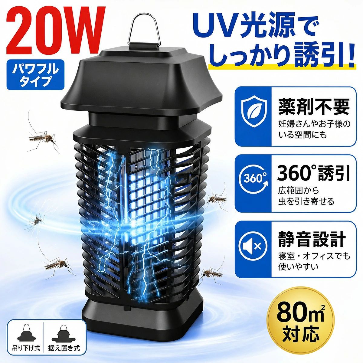 商品のご詳細 仕様 カラー：ブラック 寸法：32.216.115.9cm 重量：930g 製品材質：ABS 【最新電撃殺虫器-パワフルな20W、省エネ、超強力な電撃殺虫器】 この誘虫灯は、20Wの補虫蛍光管になってパワーアップしました。従来品より有効範囲が広がって、360全方位から蚊など誘引します。火を使わず、内部にある精密な静電ネットで虫を捕獲して逃がしません。昼夜を問わず、いつでも連続して静かに稼働することができます一晩中点けっぱなしでも、電気代はたった6円以下です！ 【薬剤を使わず・安心安全な殺虫ライト】 UV光源の誘引式殺虫ライト。電撃により、蚊や蛾などの虫を一瞬で殺します！蚊取り線香などと違い、物理的な方法を使うので、薬剤を使用しません。毒物や煙、匂いの心配も不要で騒音もなし！様々な場所でご利用いただけ、プロの飲食店でも使われている、本格仕様の電撃殺虫器です！小さなお子様や、犬・猫などのペットがいるご家庭でも安心してお使いいただけます。 【様々な場所で大活躍な殺虫ライト】 外枠には絶縁材（難燃性ABS仕様）を使用し、より高い安全性を確保。レトロなランタンのような外観デザインは、部屋や庭に溶け込みます。家庭でのご利用：屋外、屋内、庭、台所、ベランダ、トイレ、犬小屋、キャンプ、など。業務利用：食料品店、食堂、民宿、病院、作業現場、養鶏場、養豚場、ハウス栽培場など。コンセントがあり、水のかからない場所であれば、ご利用いただけます！ 【吊り下げ・据え置き両用＆操作簡単】 吊り下げ式＆据え置き式両用設計で殺虫機本体の上部にリングが付き、庭に吊り下げも可能、室内据え置きもでき、便利にご使用いただけ、操作が簡単で！コンセントに挿すだけで使えます。本体の底に受け皿があるので、駆除された害虫は収納され、掃除用ブラシを使って、簡単に手を汚されず掃除できます。 注意事項 ・ラッピング対応は行っておりません。 ・予告なく仕様変更になる場合がございます。 ・写真はイメージです。実際の商品と若干異なる場合がございます。 ・基本は全国一律送料無料と対応させていただきますが、沖縄・北海道・離島地域へお届けの場合は別途送料をご請求させていただきます。 ・商品のサイズは採寸方法によって、若干な誤差が生じる場合はあります。ご了承ください。 品質保証 ・出品商品は全て新品未使用です。 ・安心の初期不良対応 ：万が一商品に不具合があった場合は、商品到着後7日以内にご連絡ください。 ・不具合の状況確認のため、写真や動画のご提供をお願いする場合がございます。確認後、速やかに「新品交換」または「ご返金」にて対応させていただきます。 ・お客様に安心してご購入いただけるよう、誠心誠意サポートいたします。「悪い評価」を付ける前に、まずはお気軽にご相談ください。 検索関連ワード 電撃殺虫器, 捕虫器, 蚊取り器, 殺虫灯, 電気殺虫機, 殺虫ライト, 虫取り器, UV光源, UV誘引, 誘虫灯, 20W, 省エネ, 静音, 360吸引, 360強力蚊除け, 薬剤不要, 無煙, 無臭, 火を使わない, お手入れ簡単, ブラック, ABS素材, コンパクト, 据え置き式, 吊り下げ式, 卓上, 室内用, 屋内用, 屋外対応, 台所, キッチン, 寝室, 玄関, 居間, リビング, オフィス, 飲食店, ホテル, カフェ, 店舗用, 家庭用, コバエ対策, 蚊対策, 虫対策, 夏対策, 乾燥対策, ペットがいる家庭, 赤ちゃんのいる家庭, 子どもがいる家庭, 安心設計, 静か, 夜間使用, 就寝時, 長時間稼働, 連続運転, 広範囲, 強力, レトロデザイン, ランタン風, おしゃれ, シンプル, 実用的, 新生活, 母の日, 父の日, 誕生日, プレゼント, ギフト, 贈り物, 人気, おすすめ, 定番, 楽天, 送料無料, ポイント消化, 楽天スーパーSALE, お買い物マラソン, セール, 3980円注意事項：モニターの発色により、実物と異なる場合がございます。