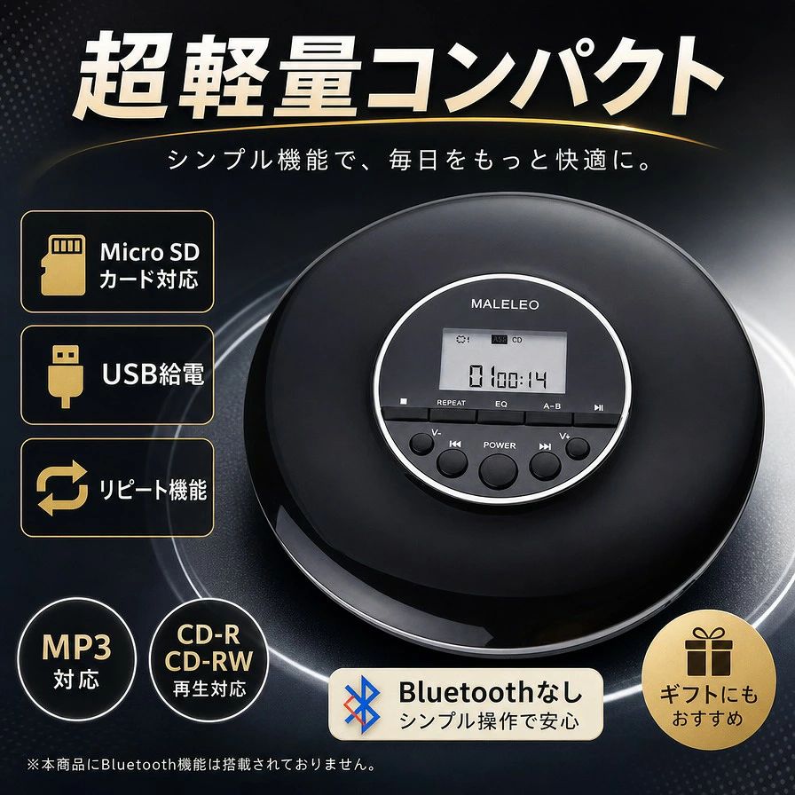 【超軽量コンパクト】ポータブル CDプレーヤー Micro SDカード対応 USB給電 リピー...