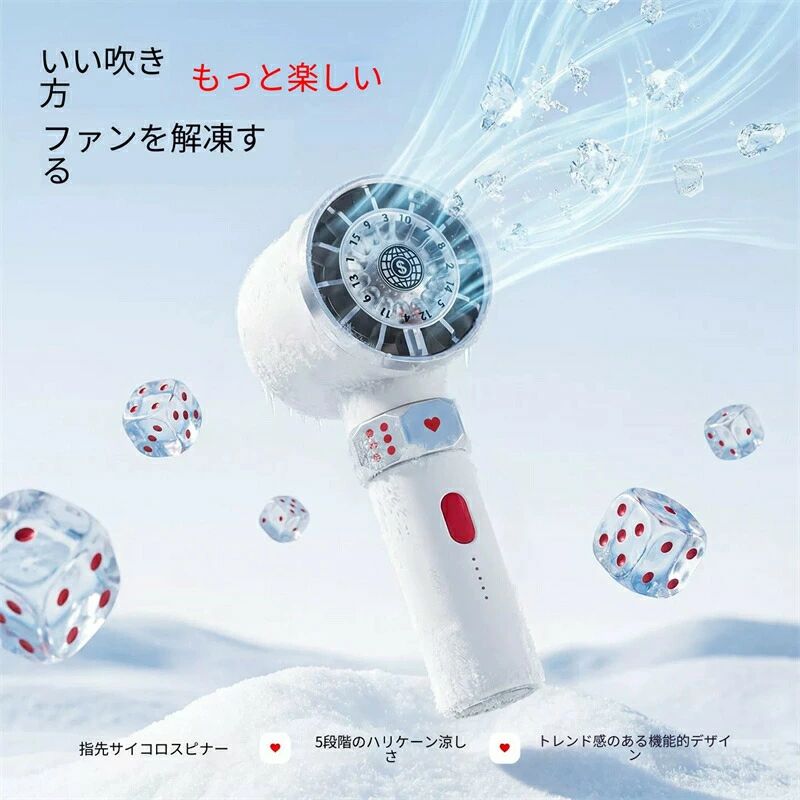 【夏祭り・花火大会・海の日対応｜4色豊富展開】2026新作 回転ダイス付きハンディファン、夏のお出かけに最適なカラーであなたのスタイルに合わせて自由に選べます！ ホワイト・ピンク・パープル・ブルーの4色を完全ラインナップし、どのカラーも潮玩デザインと融合し、実用性と見た目を両立させました。 ホワイトは清潔感あふれ、オフィスや通勤で上品に使え； ピンクは可愛らしい雰囲気で、女子の夏祭りや花火大会のお供にぴったり； パープルは独特の高級感があり、個性的なあなたに最適； ブルーは清涼感が溢れ、海の日や海水浴のレジャーにマッチします。 紫外線対策にも最適で、屋外での長時間待ちやアウトドアレジャーでも、強い日差しを浴びながら涼しさをキープ。 回転ダイスでストレス解消、ラッキーナンバー遊びも楽しめ、5段階風量調節・静音設計・USB充電式で長時間使用可能。 軽量コンパクトで持ち運び便利、通勤通学・キャンプなど夏の必需品として、カラー選びで毎日のお出かけを華やかにしましょう。 ハンディファン 携帯扇風機 回転ダイス 4色展開、ホワイト、ピンク、パープル、ブルー 紫外線対策 5段階風量 USB充電、静音、コンパクト、ストレス解消