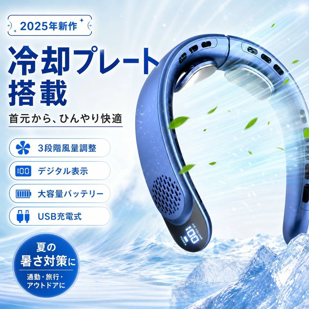 商品情報 仕様電源方式 USB 規格 19249226mm 騒音レベル 36dB(A)以下 定格電圧 5V 定格消費電力 8W 適用面積 首掛け 風速調整 3段階 操作方法 一般ボタン 充電対応 対応 首振り方式 左右首振り、その他 梱包サイズ 585455490mm カラー ブラック、ブルー、ホワイト、ピンク内蔵バッテリー容量 4000mAh 関連キーワード 首掛け扇風機 ネックファン ネッククーラー 冷却プレート 低騒音 強風 冷感グッズ USB充電式 熱中症対策 高温対策 通勤用ファン 旅行用扇風機 アウトドアファン 万博用扇風機 ポータブル扇風機 おしゃれ扇風機 快適ファン 軽量扇風機 小型扇風機 ストラップ付き扇風機 ネッククーラー 冷風ファン 充電式扇風機 ハンズフリー扇風機 風量調節可能 扇風機 首掛け冷却ファン 夏の必需品 熱中症対策グッズ 高温対策ファン 涼感グッズ ミニ扇風機 コンパクト扇風機 持ち運び便利扇風機 スポーツ用扇風機 夏の暑さ対策 携帯用扇風機 快適冷却グッズ USBファン 強風ネックファン 夏フェス扇風機 クールダウン扇風機 手持ち冷却ファン 旅行必需品 アウトドア冷却ファン フェスティバル扇風機 高風量扇風機 通勤扇風機 エコ扇風機 軽量冷却ファン 夏用冷却ファン 風速調節可能ファン 小型冷却ファン ベルトファン 日本製 空調 ファン 腰 ベルトファン 腰掛けファン 冷却 ポータブル扇風機 充電式 空調 ファン 腰 携帯扇風機 屋外 扇風機 暑さ対策 夏 暑さ対策 グッズキャンプグッズ せんぷうき バッテリー内臓 アウトドアグッズ アウトドア用品 便利グッズ 便利家電 腰掛け扇風機 大容量 Type-C充電式 高輝度LEDライト搭載 プレゼント 実用的 おすすめ 注意事項 ・ラッピング対応は行っておりません。 ・予告なく仕様変更になる場合がございます。 ・写真はイメージです。実際の商品と若干異なる場合がございます。 ・基本は全国一律送料無料と対応させていただきますが、沖縄・北海道・離島地域へお届けの場合は別途送料をご請求させていただきます。 ・商品のサイズは採寸方法によって、若干な誤差が生じる場合はあります。ご了承ください。 品質保証 ・出品商品は全て新品未使用です。 ・安心の初期不良対応 ：万が一商品に不具合があった場合は、商品到着後7日以内にご連絡ください。 ・不具合の状況確認のため、写真や動画のご提供をお願いする場合がございます。確認後、速やかに「新品交換」または「ご返金」にて対応させていただきます。 ・お客様に安心してご購入いただけるよう、誠心誠意サポートいたします。「悪い評価」を付ける前に、まずはお気軽にご相談ください。 検索関連ワード 首掛け扇風機, ネックファン, ネッククーラー, 首かけファン, 冷却プレート搭載, 接触冷感, 低騒音, 静音, 強風, 3段階風量, 風量調節, USB充電式, 充電式, 4000mAh, 軽量, コンパクト, ポータブル, ハンズフリー, ストラップ付き, 左右首振り, 5V, 8W, 36dB, 持ち運び便利, 小型, おしゃれ, かわいい, 4色, ブラック, ブルー, ホワイト, ピンク, 通勤, 通学, 旅行, アウトドア, キャンプ, BBQ, 夏フェス, フェス, スポーツ観戦, 車内, オフィス, デスクワーク, リビング, 寝室, 家事, 散歩, 釣り, 登山, 自転車, 暑さ対策, 夏対策, 冷感グッズ, 涼感グッズ, クールダウン, リフレッシュ, 快適, 夏の必需品, 携帯用扇風機, USBファン, 冷風ファン, プレゼント, ギフト, 送料無料, ポイント消化, 新生活, 母の日, 父の日, 誕生日, 敬老の日, クリスマス, 楽天スーパーSALE, お買い物マラソン, 人気, おすすめ, 定番, 話題の, 贈り物注意事項：モニターの発色により、実物と異なる場合がございます。
