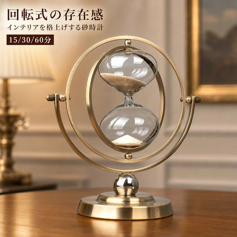 商品説明 状態 新品 商品内容 砂時計 カラー （写真通り） 生産国 中国 サイズ M：24*22*13CM L：28*24*16CM 素材 ガラス、合金、砂など 製品のため、詳細タグなし。 注意事項 ・ラッピング対応は行っておりません。 ・予告なく仕様変更になる場合がございます。 ・写真はイメージです。実際の商品と若干異なる場合がございます。 ・基本は全国一律送料無料と対応させていただきますが、沖縄・北海道・離島地域へお届けの場合は別途送料をご請求させていただきます。 ・商品のサイズは採寸方法によって、若干な誤差が生じる場合はあります。ご了承ください。 品質保証 ・出品商品は全て新品未使用です。 ・安心の初期不良対応 ：万が一商品に不具合があった場合は、商品到着後7日以内にご連絡ください。 ・不具合の状況確認のため、写真や動画のご提供をお願いする場合がございます。確認後、速やかに「新品交換」または「ご返金」にて対応させていただきます。 ・お客様に安心してご購入いただけるよう、誠心誠意サポートいたします。「悪い評価」を付ける前に、まずはお気軽にご相談ください。 検索関連ワード 砂時計, サンドタイマー, 砂時計 おしゃれ, 砂時計 インテリア, 砂時計 置き物, 砂時計 置物, アンティークスタイル, クラシック, レトロ, モダン, ヴィンテージ感, 北欧, 欧米, 英国, ヨーロピアン, 回転式, 回転砂時計, 存在感, シンプル, 飽きのこない, ガラス, 合金, 砂, Mサイズ, Lサイズ, 15分, 30分, 60分, タイマー, 時間計測, デスクトップ, 卓上, 玄関, リビング, 書斎, オフィス, 寝室, 店舗装飾, カフェ風, 飾り棚, 棚置き, インテリア雑貨, オブジェ, 大人向け, 上品, 高見え, 落ち着いた雰囲気, 新生活, 母の日, 父の日, 誕生日, プレゼント, ギフト, 贈り物, 人気, おすすめ, 楽天市場, 送料無料, ポイント消化, お買い物マラソン, 楽天スーパーSALE, 記念日, 引っ越し祝い, 開店祝い注意事項：モニターの発色により、実物と異なる場合がございます。
