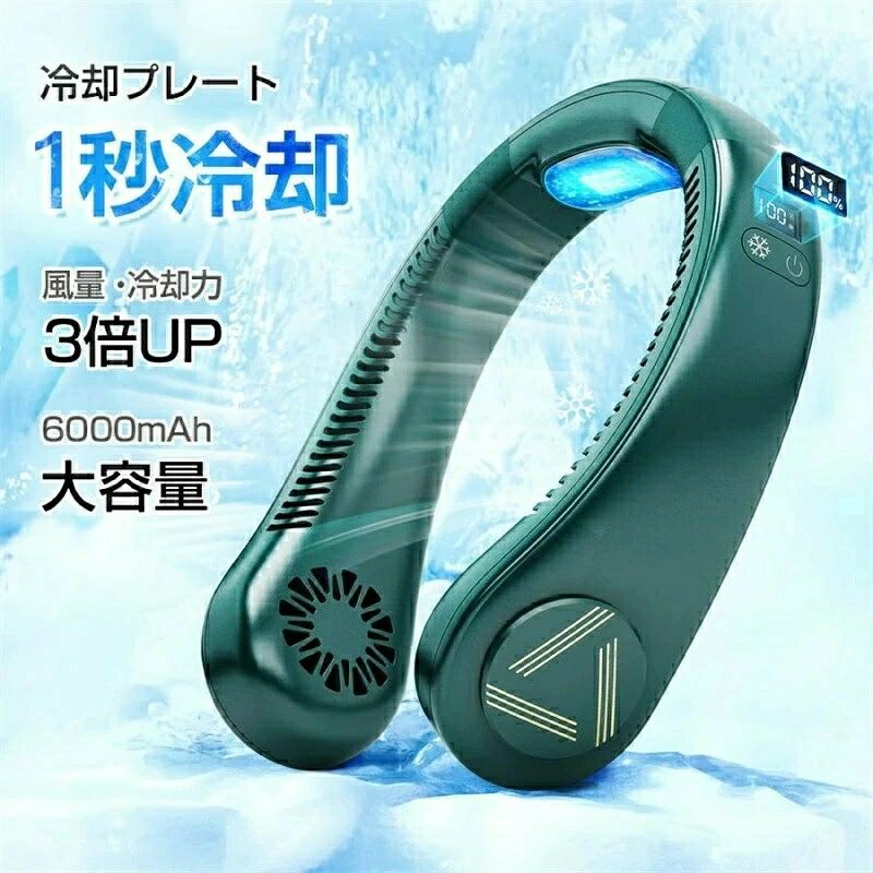 商品特徴 【一瞬で涼しい】 最新ペルチェ素子を搭載した冷却プレートは瞬時に涼しさをもたらし、ひんやり冷却し体感温度最大-16度C・強風量のネッククーラーをご体感ください。 【3段階風量&2段階冷却モード】 この首掛け扇風機は、強力なモーターを搭載し、ファンの風量は3段階で、冷却モードは2段階で調節できて、使用環境や個人の好みに合わせて調整可能です。暑い夏の日でも快適に過ごせる首掛けクーラーです。 【携帯扇風機】 コンパクトで、バッグに入れて持ち運び便利です。 いつでもどこでも使用できます。真夏のフェスやアウトドア、散歩、山登りや日常生活でのガーデニング、お風呂上り、化粧時、家事の時、通勤、通学、オフィスなどあらゆる場面で活躍するネックファンです。 注意事項 ・ラッピング対応は行っておりません。 ・予告なく仕様変更になる場合がございます。 ・写真はイメージです。実際の商品と若干異なる場合がございます。 ・基本は全国一律送料無料と対応させていただきますが、沖縄・北海道・離島地域へお届けの場合は別途送料をご請求させていただきます。 ・商品のサイズは採寸方法によって、若干な誤差が生じる場合はあります。ご了承ください。 品質保証 ・出品商品は全て新品未使用です。 ・安心の初期不良対応 ：万が一商品に不具合があった場合は、商品到着後7日以内にご連絡ください。 ・不具合の状況確認のため、写真や動画のご提供をお願いする場合がございます。確認後、速やかに「新品交換」または「ご返金」にて対応させていただきます。 ・お客様に安心してご購入いただけるよう、誠心誠意サポートいたします。「悪い評価」を付ける前に、まずはお気軽にご相談ください。 検索関連ワード ネッククーラー, ネックファン, 首掛け扇風機, 首掛けクーラー, 携帯扇風機, 冷却プレート, ペルチェ素子, ひんやり, 体感温度, 3段階風量, 2段階冷却モード, 大風量, 強風量, 静音, USB充電, コンパクト, 軽量, 持ち運び便利, ポータブル, ハンズフリー, 首元冷却, 首元ひんやり, 熱中症対策, 暑さ対策, 夏対策, 省エネ, 速冷, クールダウン, リフレッシュ, スッキリ, 首かけ, 首掛け, ネックタイプ, モバイルファン, 卓上併用, 屋外作業, 通勤, 通学, オフィス, 在宅ワーク, デスクワーク, 散歩, ウォーキング, ジョギング, 山登り, 登山, アウトドア, キャンプ, フェス, スポーツ観戦, ガーデニング, 家事, お風呂上がり, 化粧時, 料理中, 旅行, 車内, 車載, 電車, バス, 自転車, リビング, 寝室, 玄関, 花粉対策, 乾燥対策, のどケア, 赤ちゃん, 子ども, 家族, 男性, 女性, 父の日, 母の日, 誕生日, 新生活, プレゼント, ギフト, 送料無料, 税込, ポイント消化, 人気, おすすめ, 定番, 話題の, 楽天スーパーSALE, お買い物マラソン注意事項：モニターの発色により、実物と異なる場合がございます。