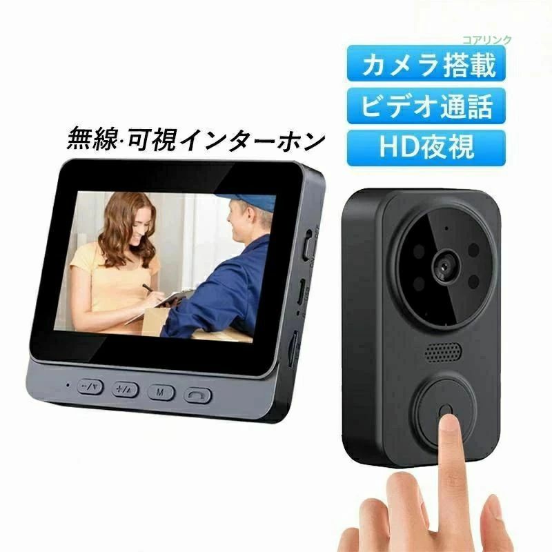 【正規品】ワイヤレスインターホン カメラ付き 工事不要 4.3インチ大画面 テレビド...