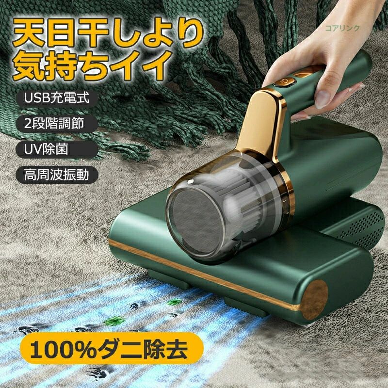 vaccum2 商品説明 商品紹介 商品名 布団クリーナー カラー グリーン/ホワイト 素材 ABS＋電子部品 給電方式 USB/Type-C バッテリー容量 4800mAh サイズ 200cm*215cm*155cm ご注意 ※実際の色味と写真の色味は光の当たり方やディスプレイの環境によって、多少異なる場合がございますのでご了承くださいませ。 ※製品品質向上、または製造時期により、予告なくデザイン及び仕様を変更する場合がございます。 ※生産過程におきまして、若干のサイズ誤差、個体差が生じる場合がございます。 ※サイトに掲載されている商品は、撮影の照明、またパソコンなどの環境により、画像と実際の商品の色味が多少異なる場合がございます。