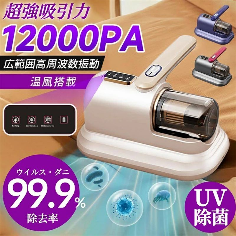 布団クリーナー コードレス 布団掃除機 12000pa 2段階吸引力調節 ダニ除去 ハンディークリーナー UV除菌 55℃温風搭載 電池残量表示