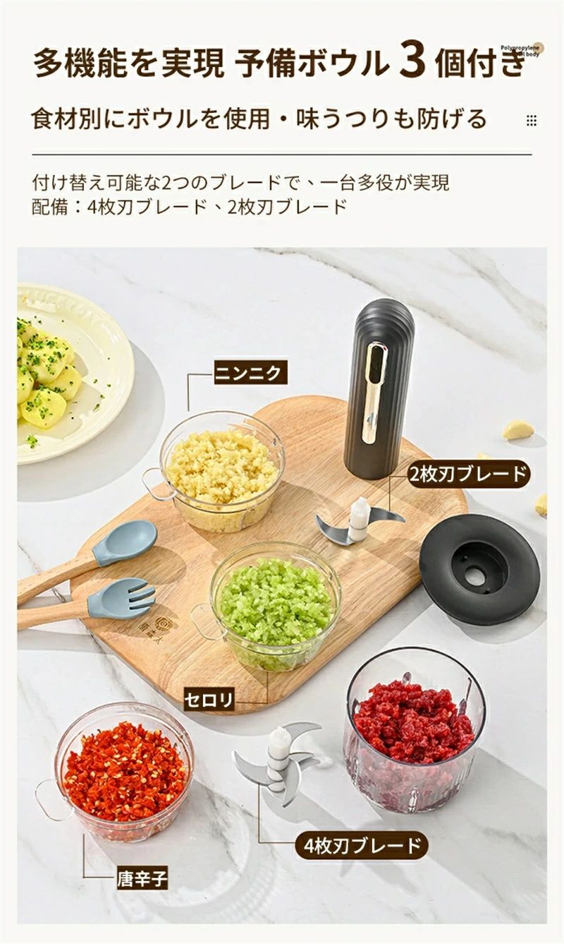 パルコショップのチョッパー フードプロセッサー ブレンダー ボウル3個付き 離乳食 ハンドブレンダー ハンディブレンダー ハンドミキサー 氷砕ける 介護食 電動 スライサー みじん切り コードレス 大根おろし USB充電式 ミキサー 小型 おろし まぜる みじん切り器｜アングル3